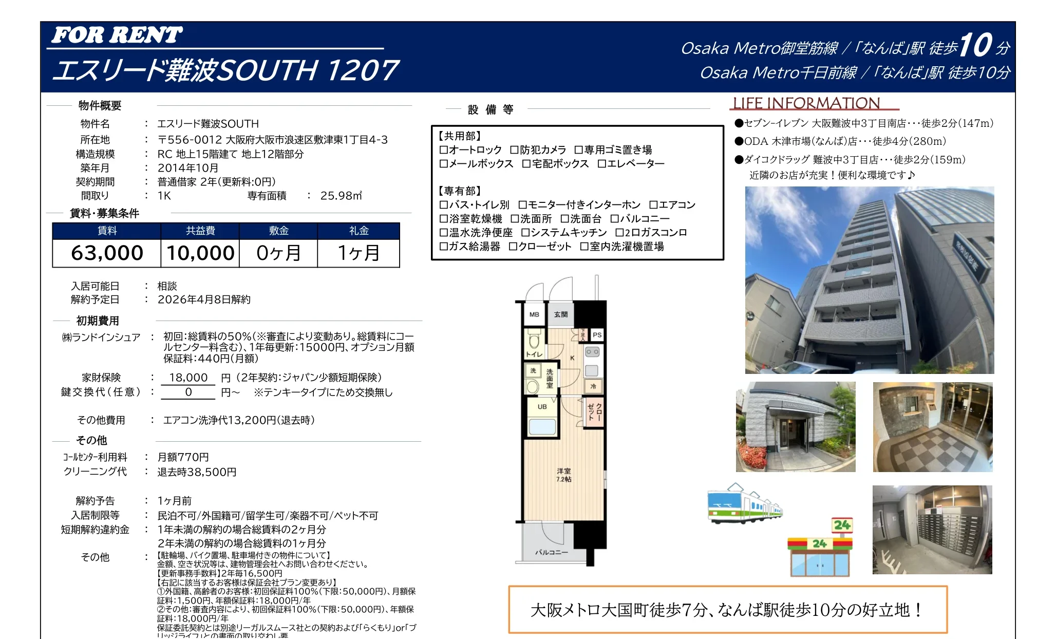 エスリード難波SOUTH 1207 0