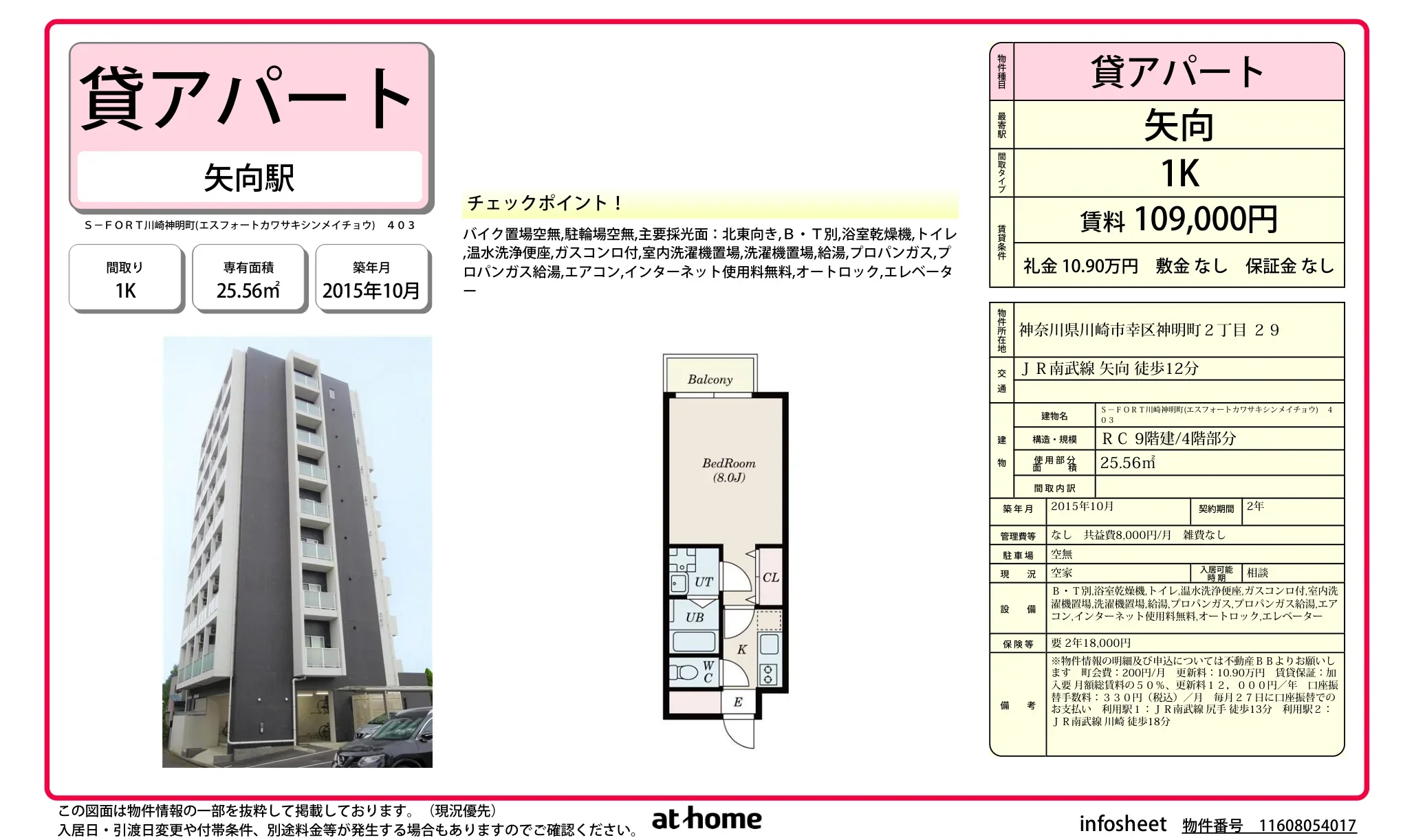 S-FORT川崎神明町 403 0