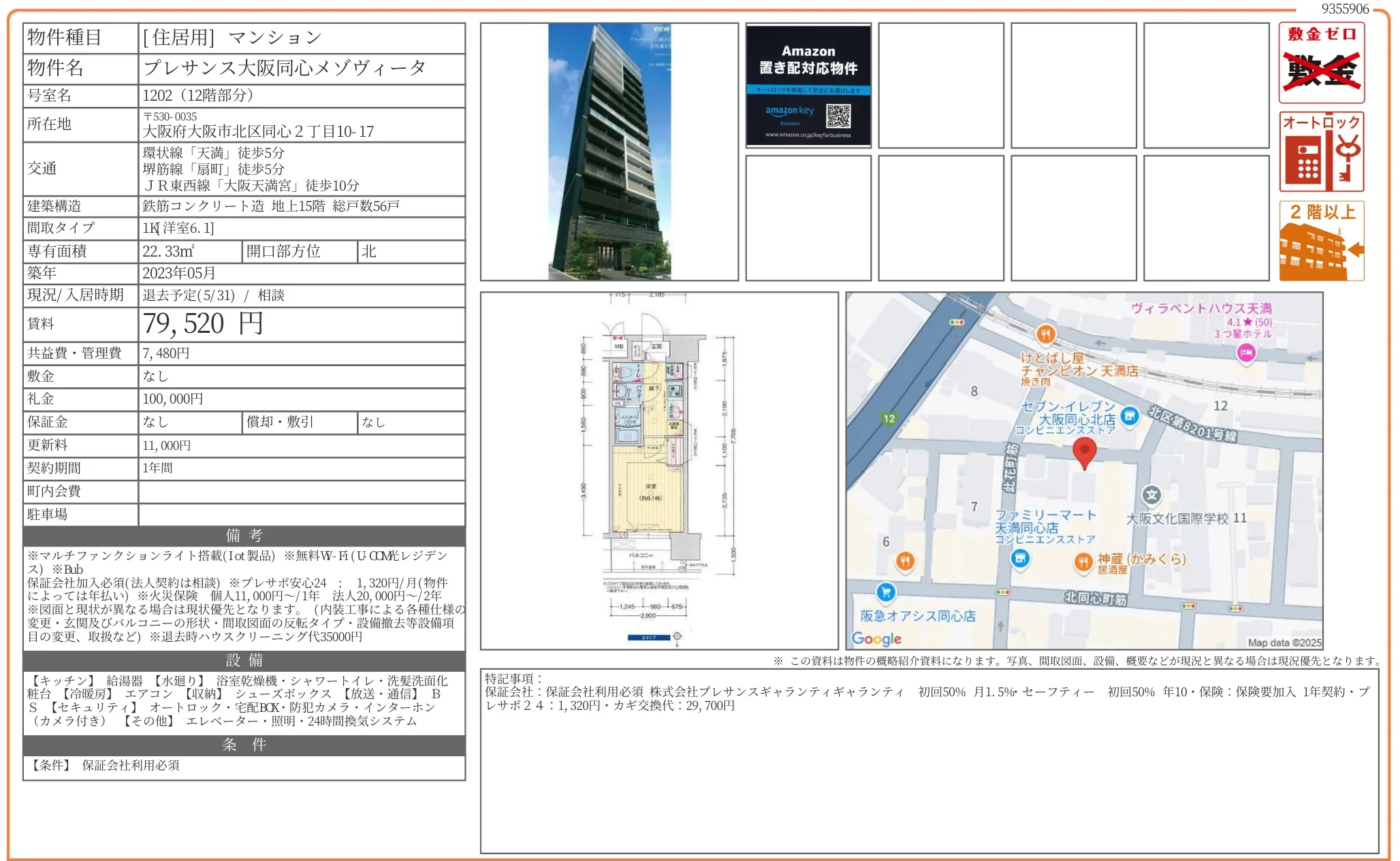 プレサンス大阪同心メゾヴィータ 1202 0