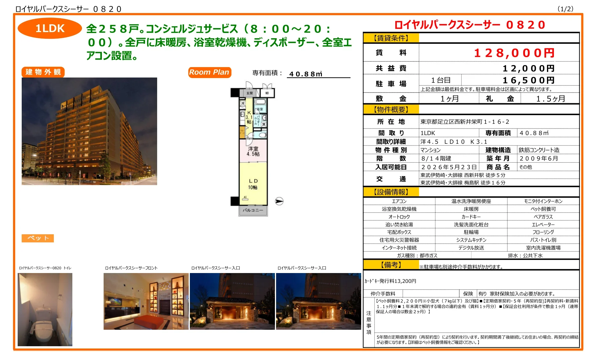 ロイヤルパークスシーサー 1台目 0