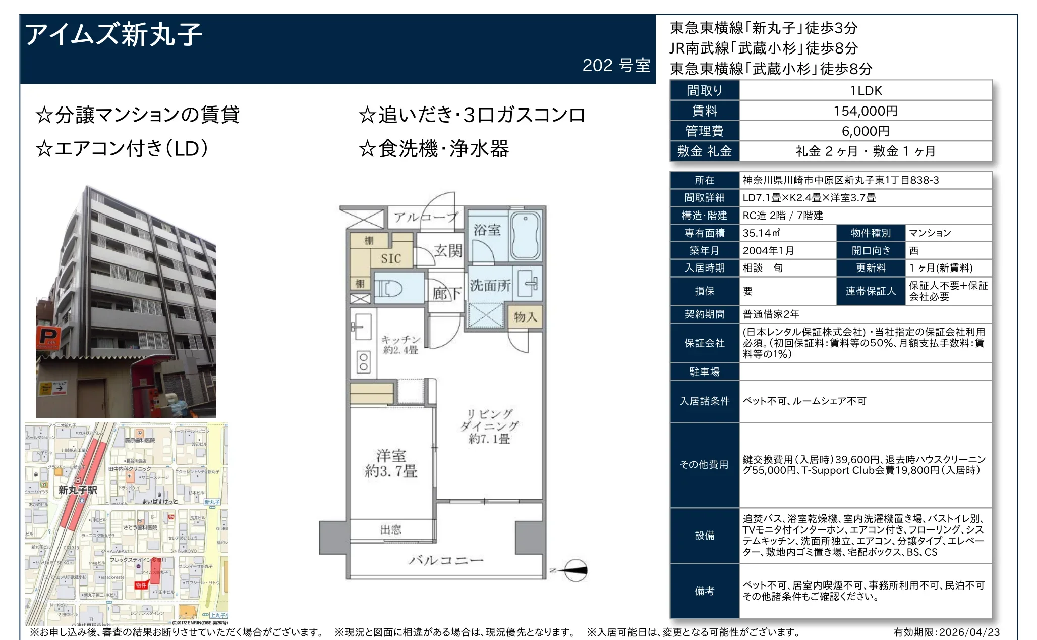 アイムズ新丸子 202号 0