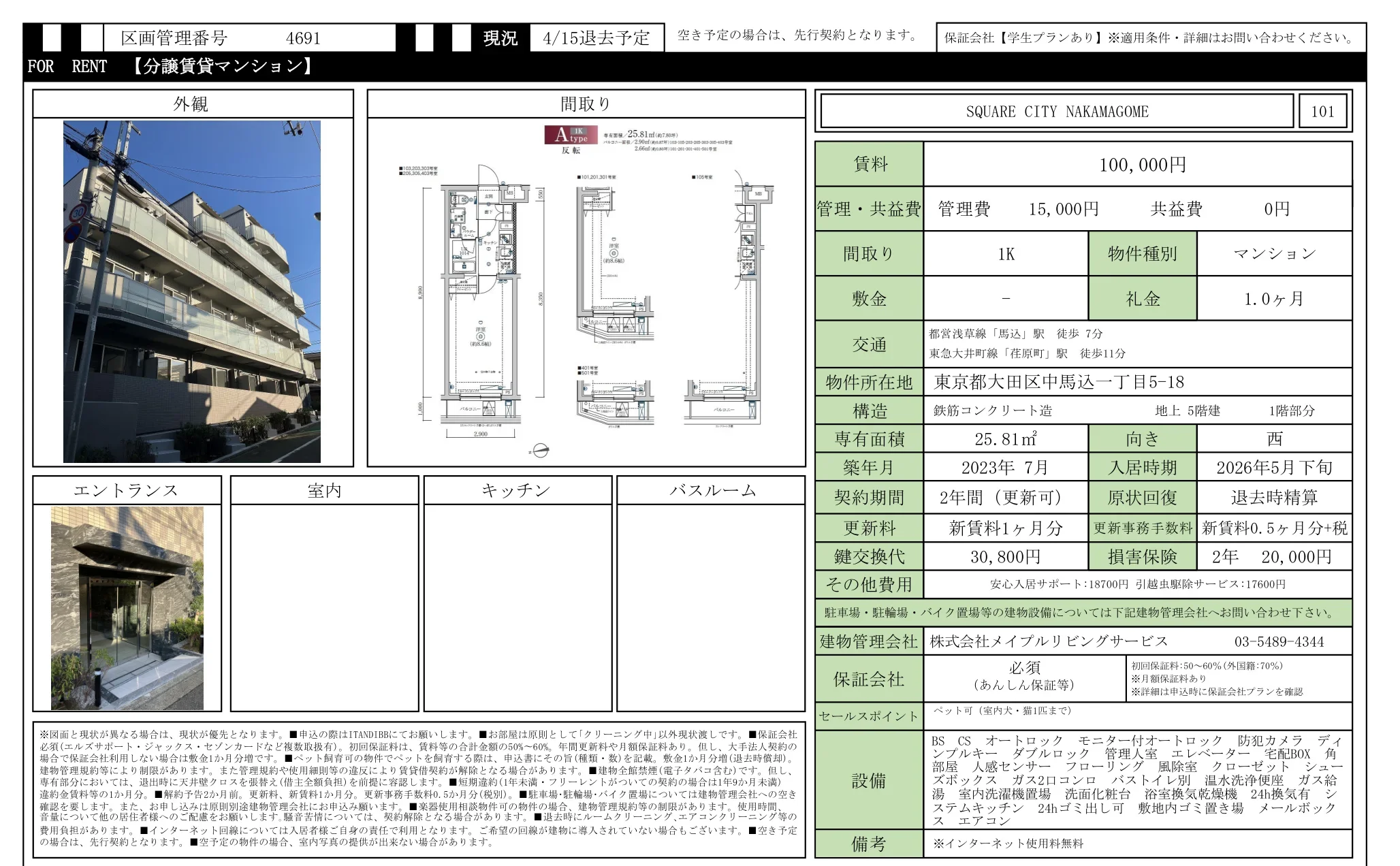スクエアシティ中馬込 101号 0