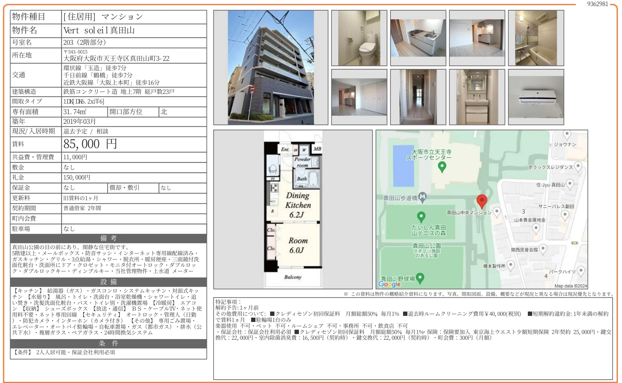 Vert soleil 真田山 203号 0