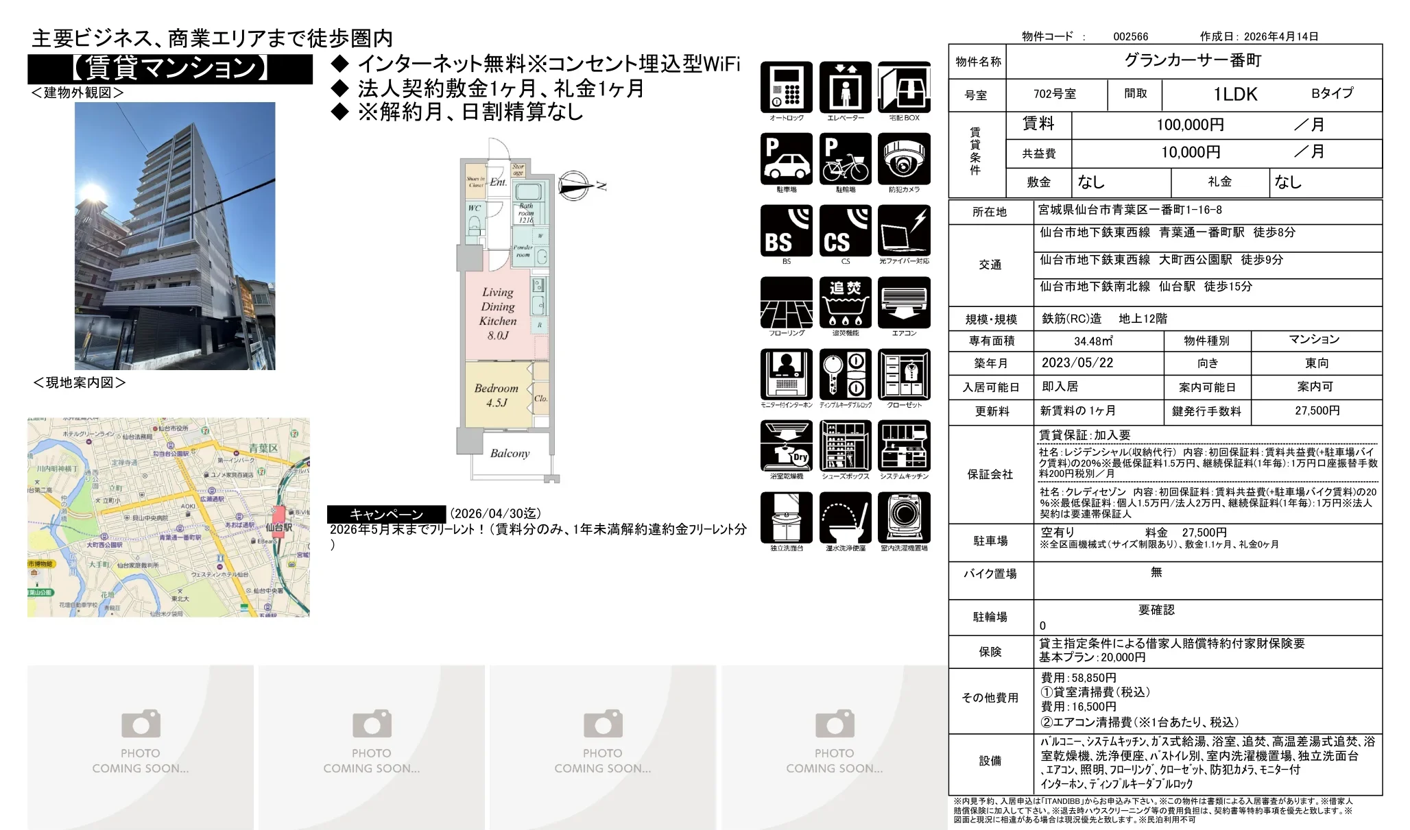 グランカーサー番町 702号 0