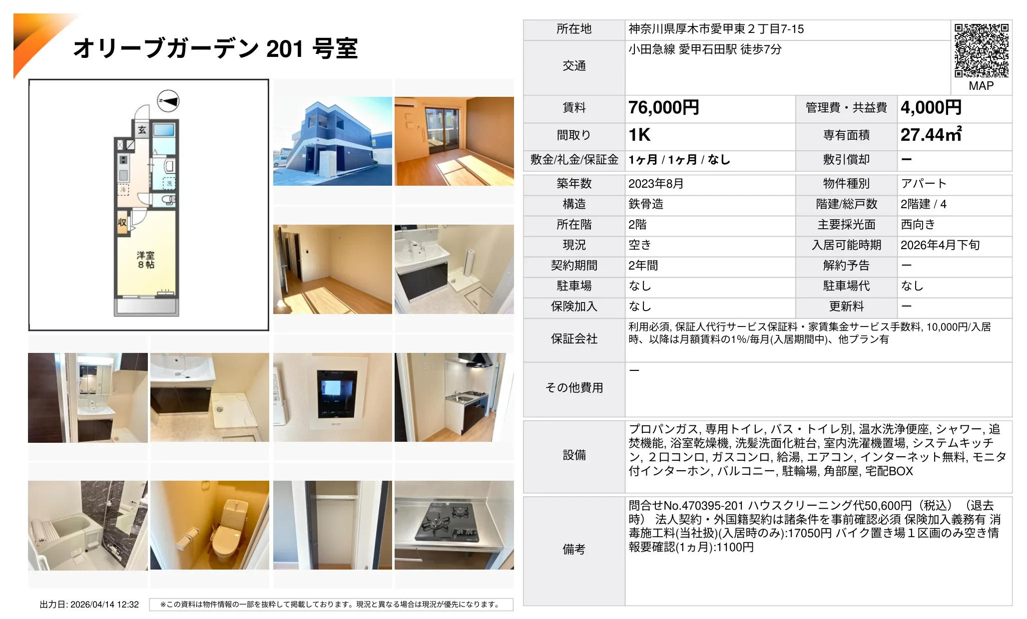 オリーブガーデン 201号 0