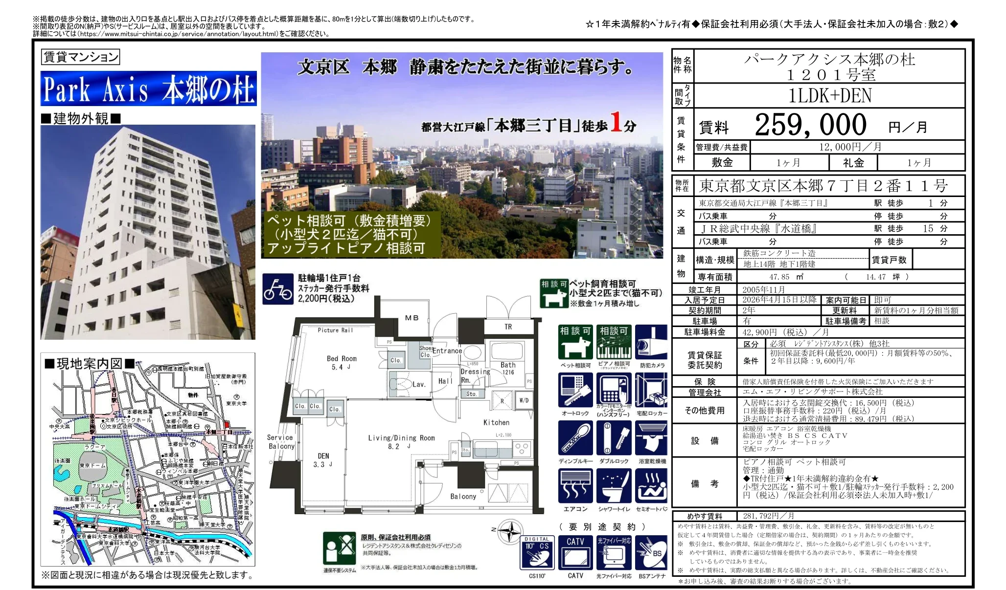 パークアクシス本郷の杜 1201号 0