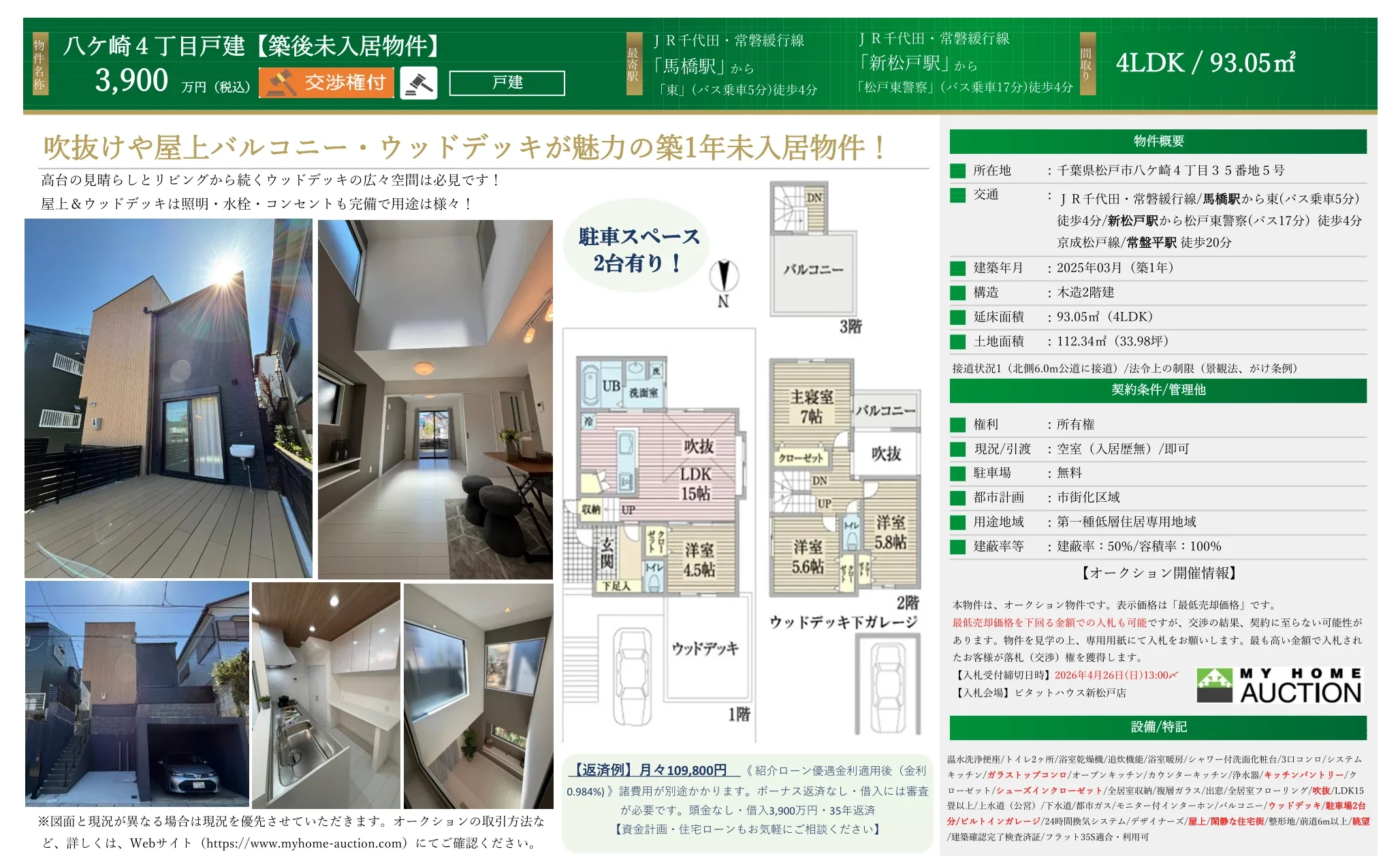 八ケ崎4丁目戸建 4LDK 0