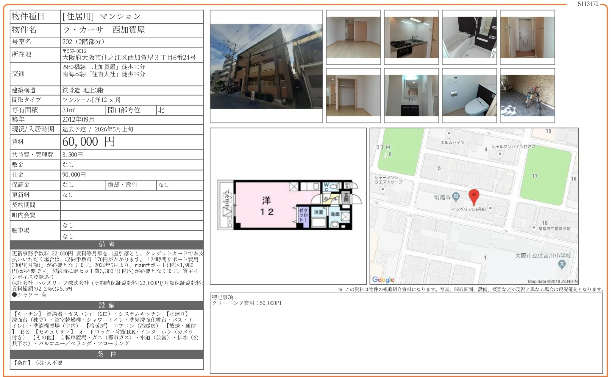 ラ・カーサ 西加賀屋 202 0