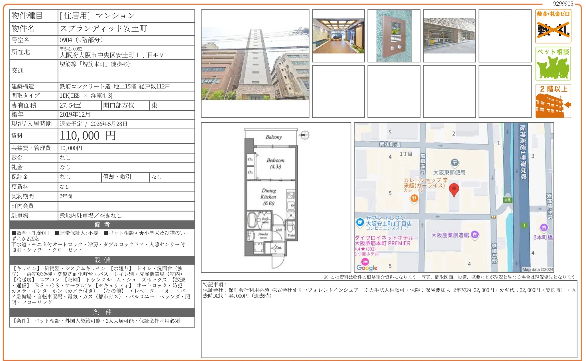 スプランディッド安土町 0904 0