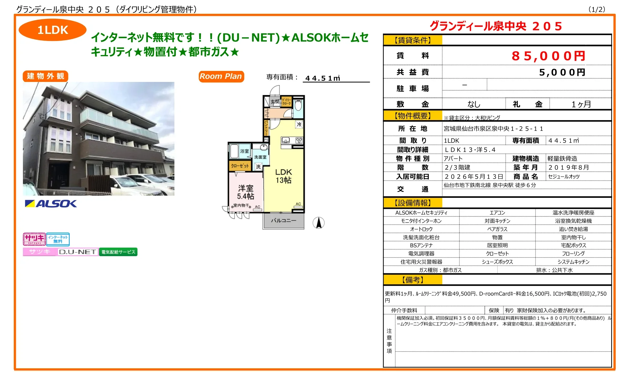 グランディール泉中央 205 205号 0