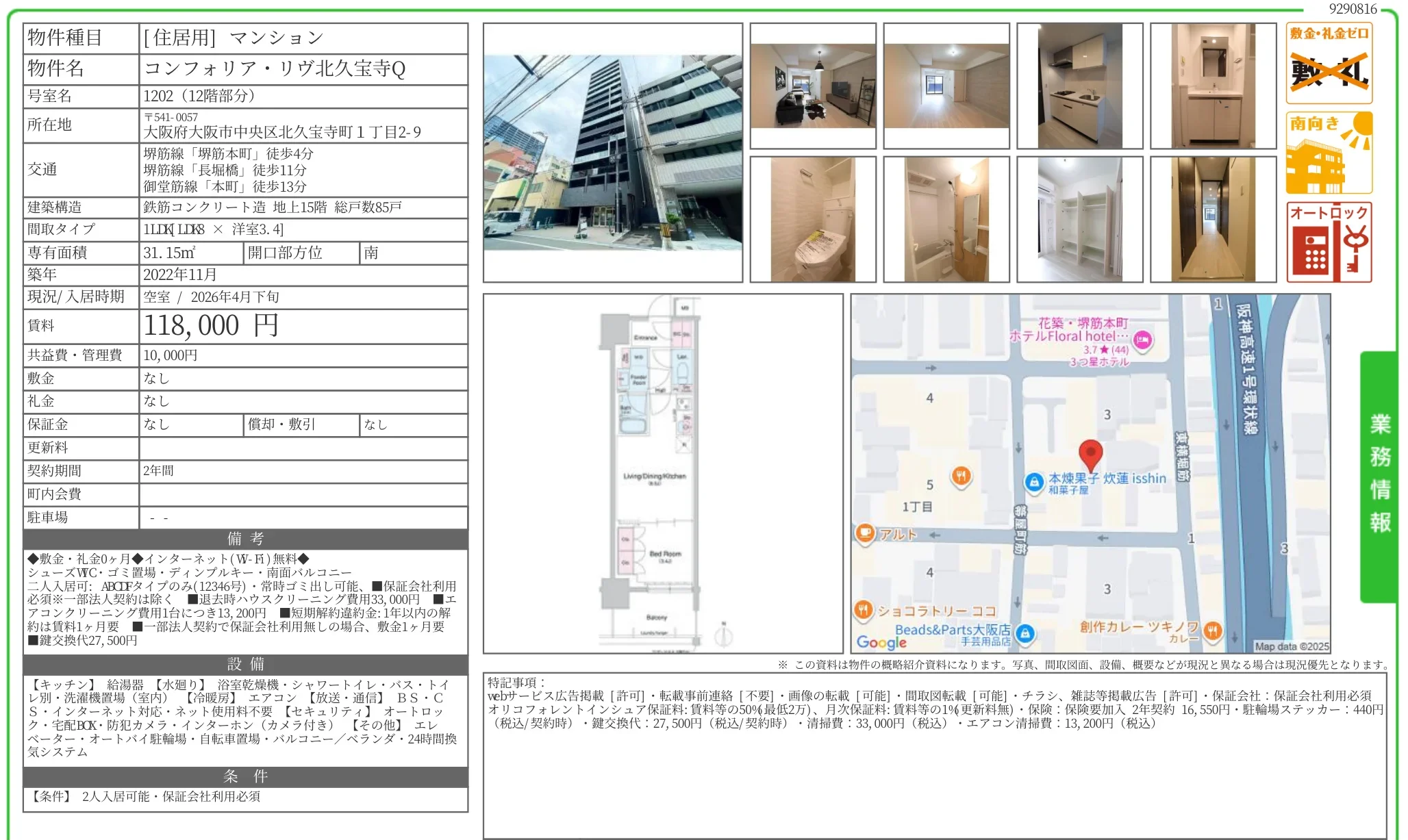 コンフォリア・リヴ北久宝寺Q 1202 0