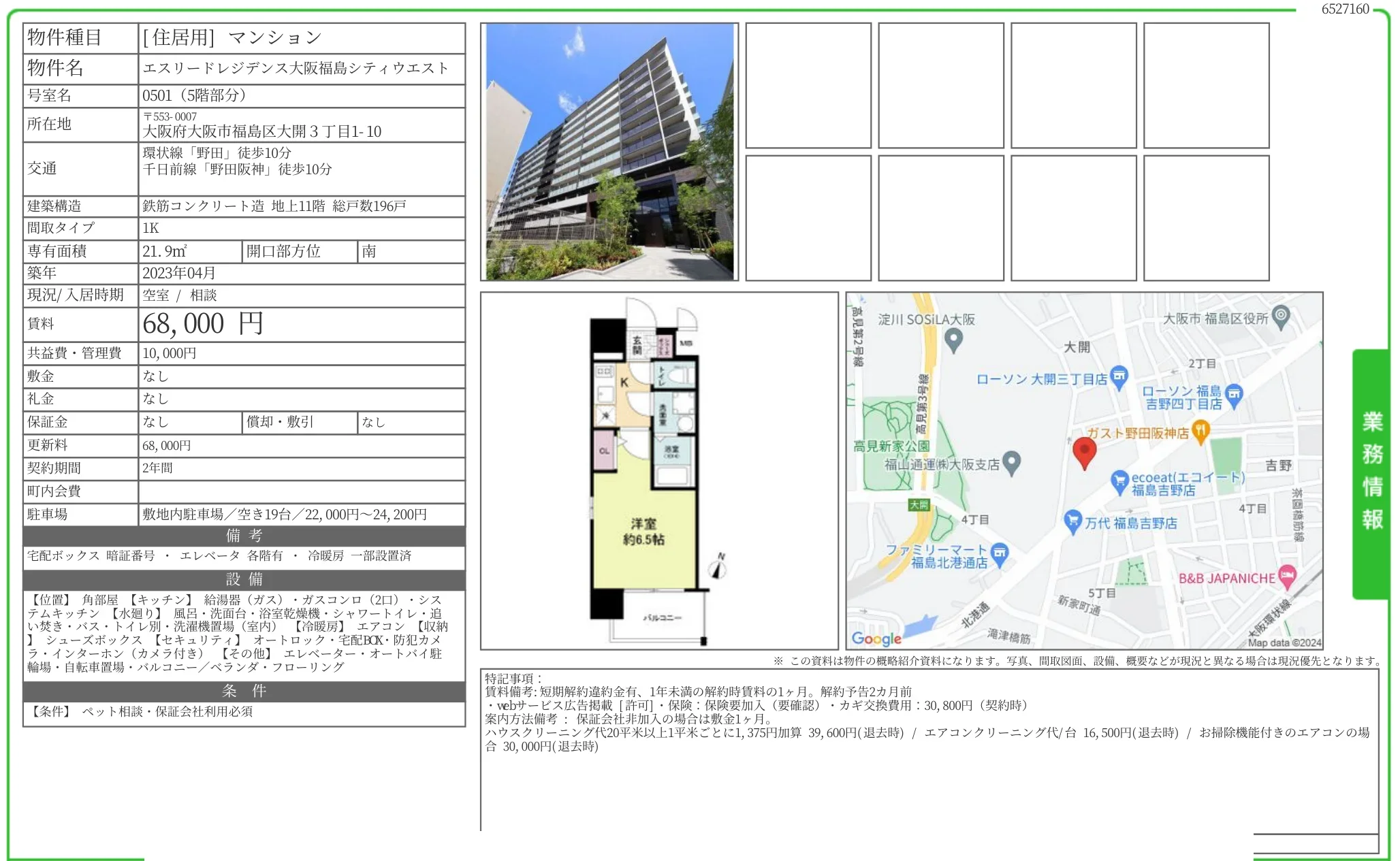 エスリードレジデンス大阪福島シティウエスト 0501 0