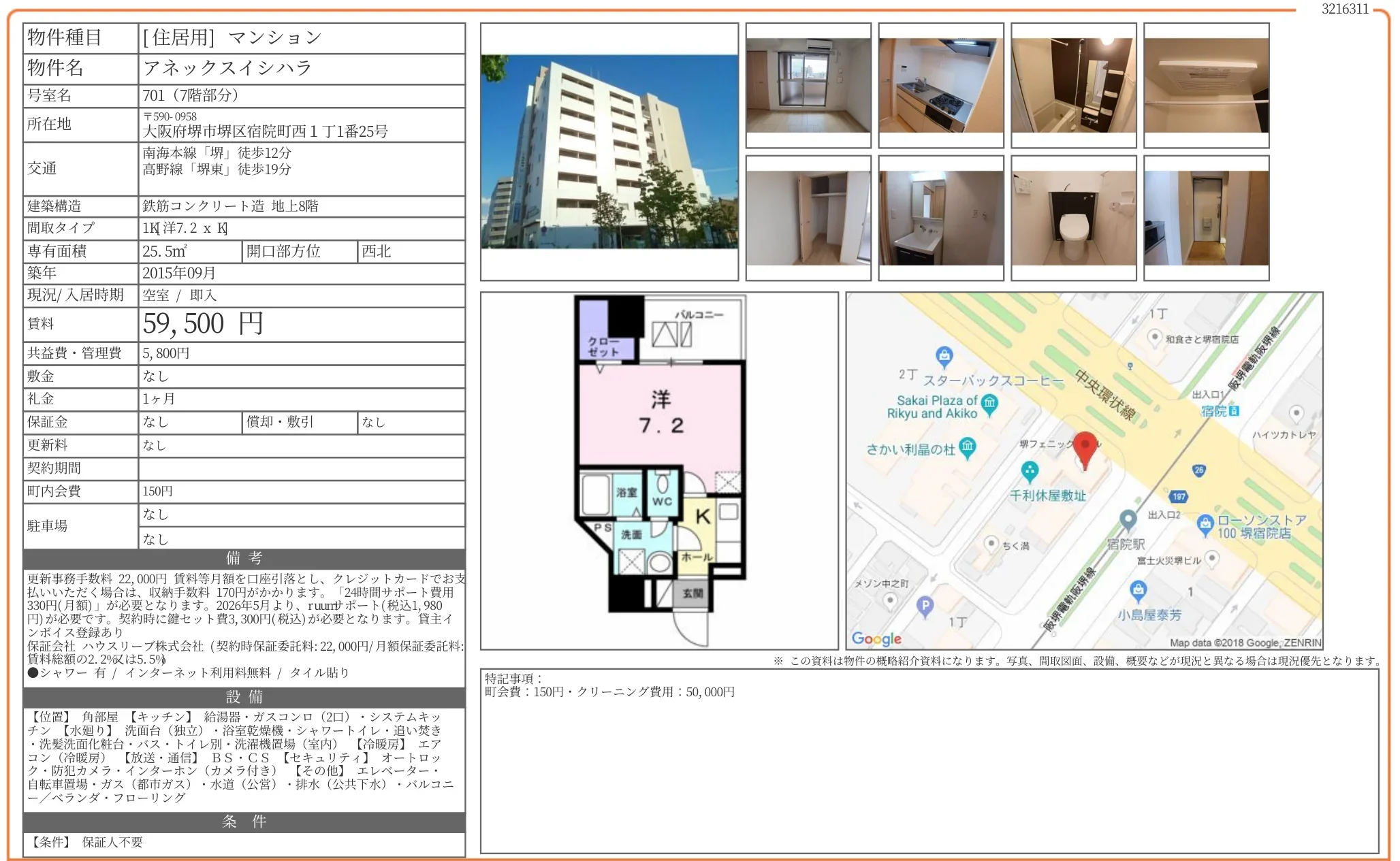 アネックスイシハラ 701 0