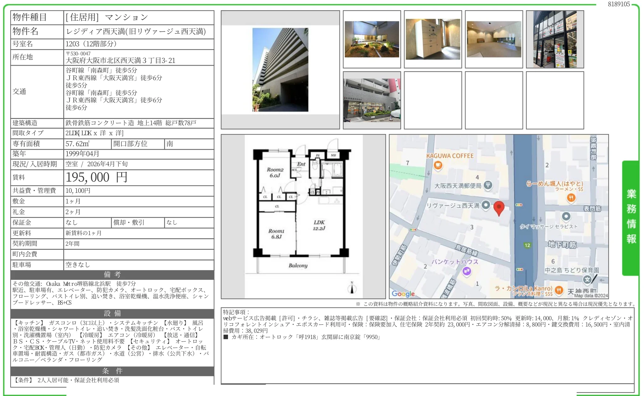 レジディア西天満 (旧リヴァージュ西天満) 1203 0
