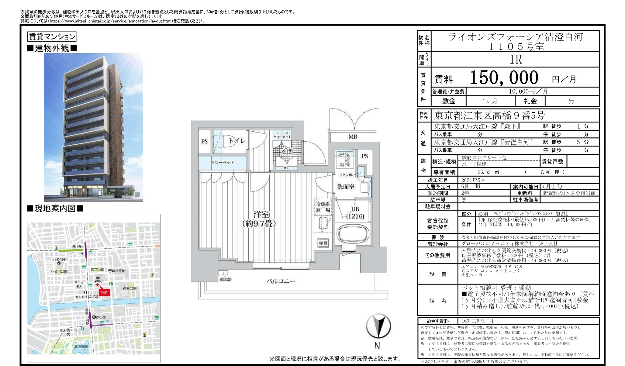 ライオンズフォーシア清澄白河 1105号 0