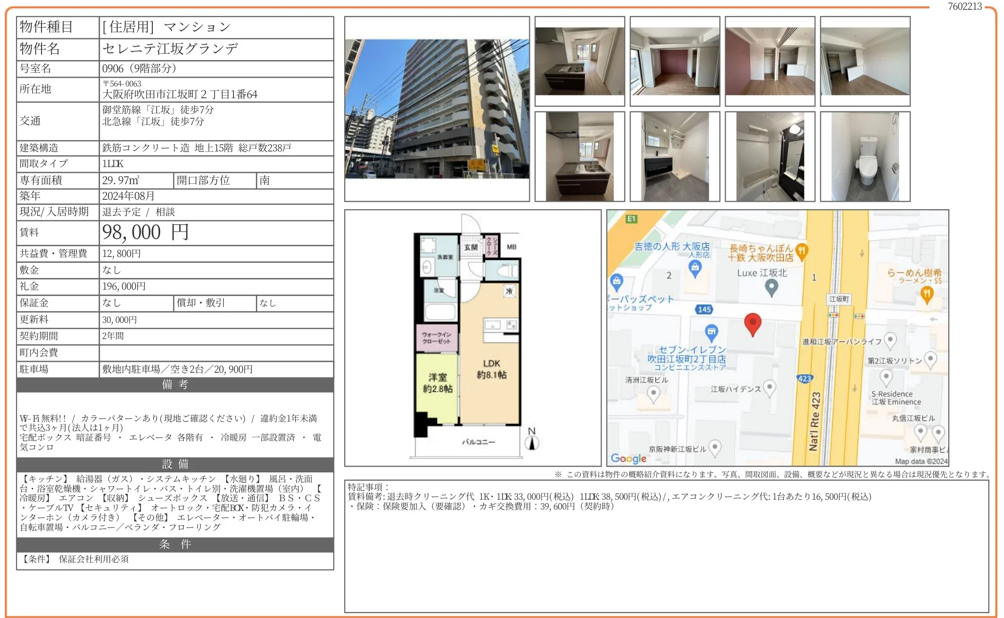 セレニテ江坂グランデ 0906 0