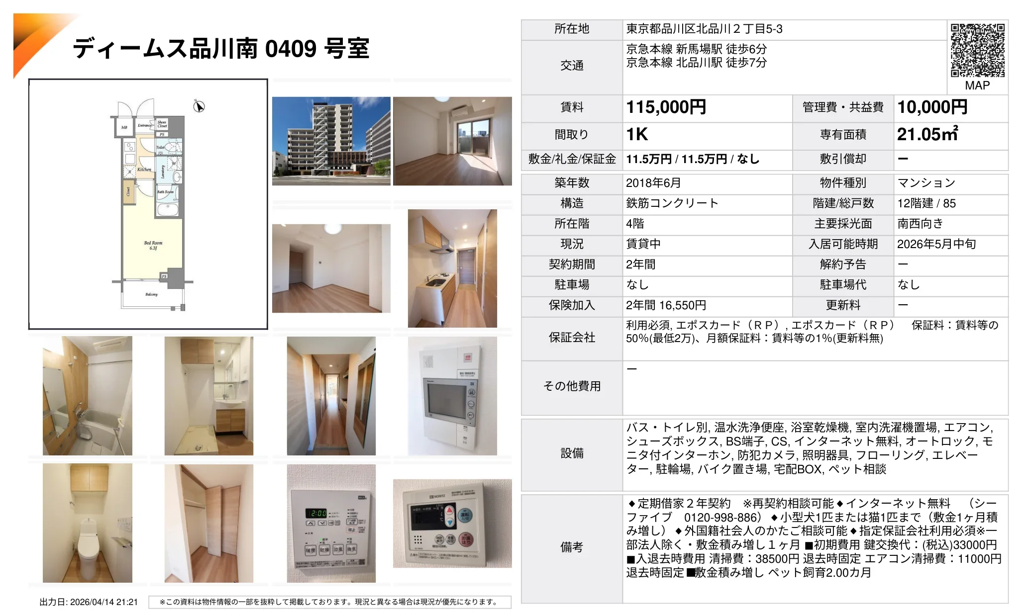 ディームス品川南 0409号 0