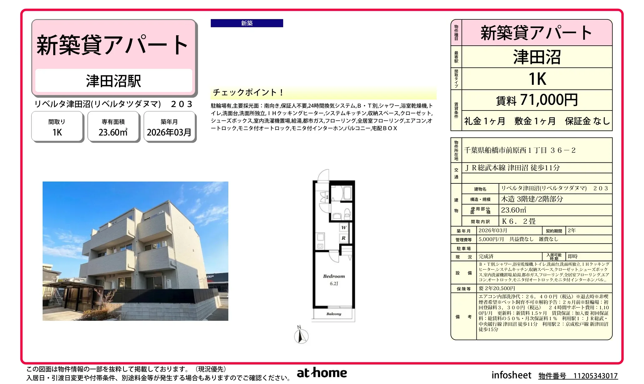 リベルタ津田沼 203 0