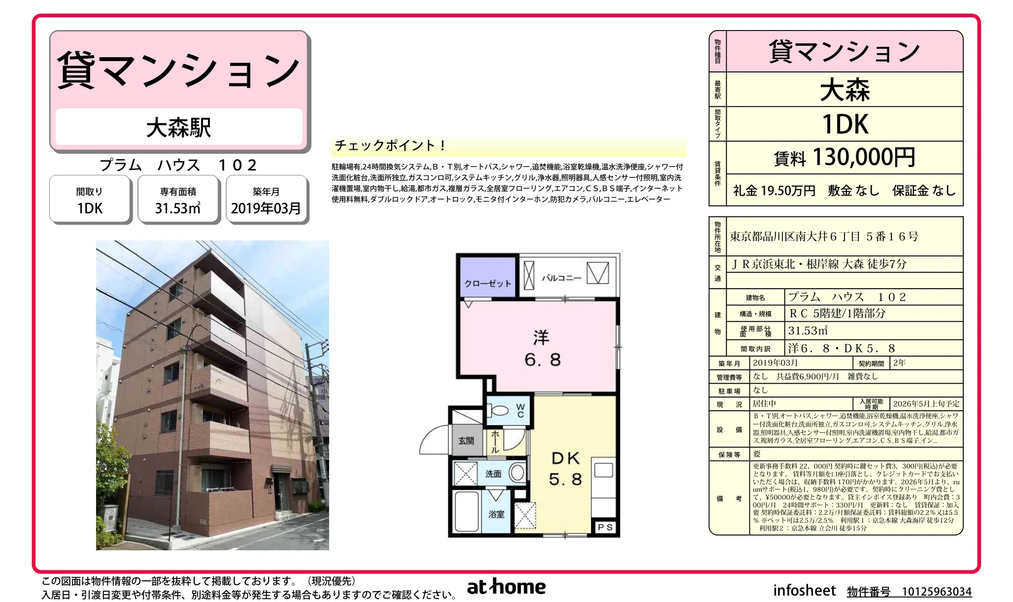 プラムハウス 102号 0