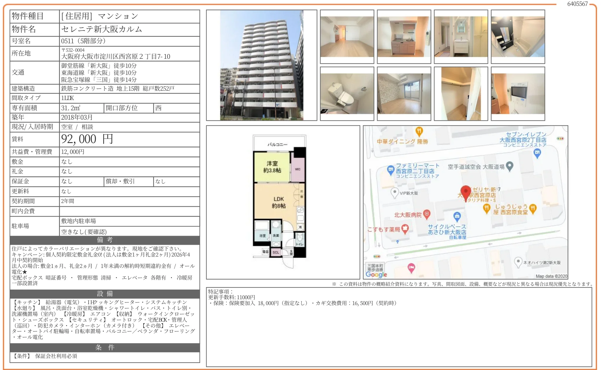 セレニテ新大阪カルム 0511 0