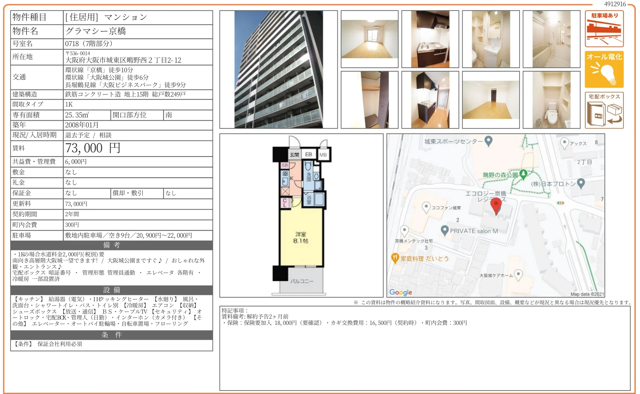 グラマシー京橋 0718 0
