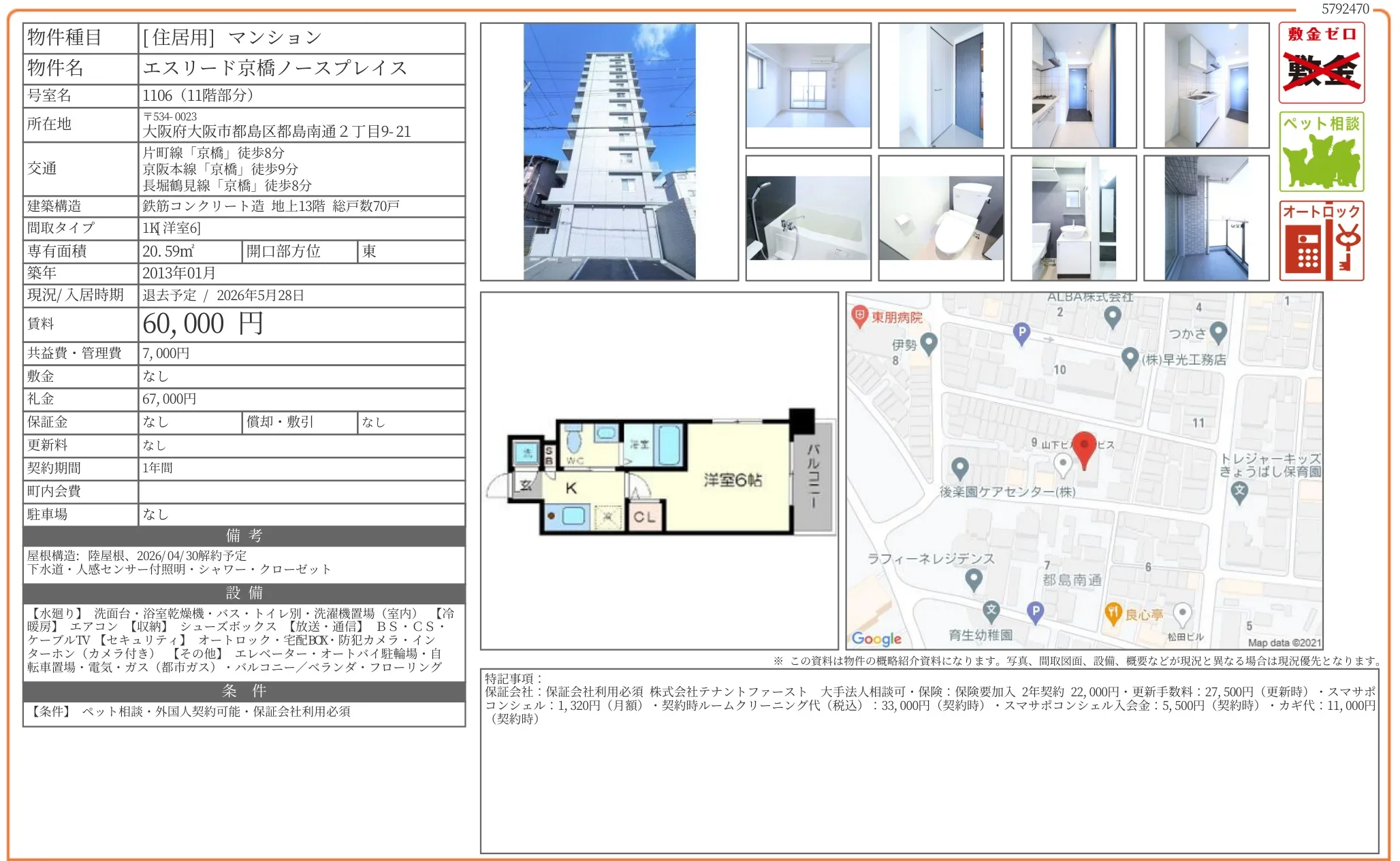 エスリード京橋ノースプレイス 1106 0
