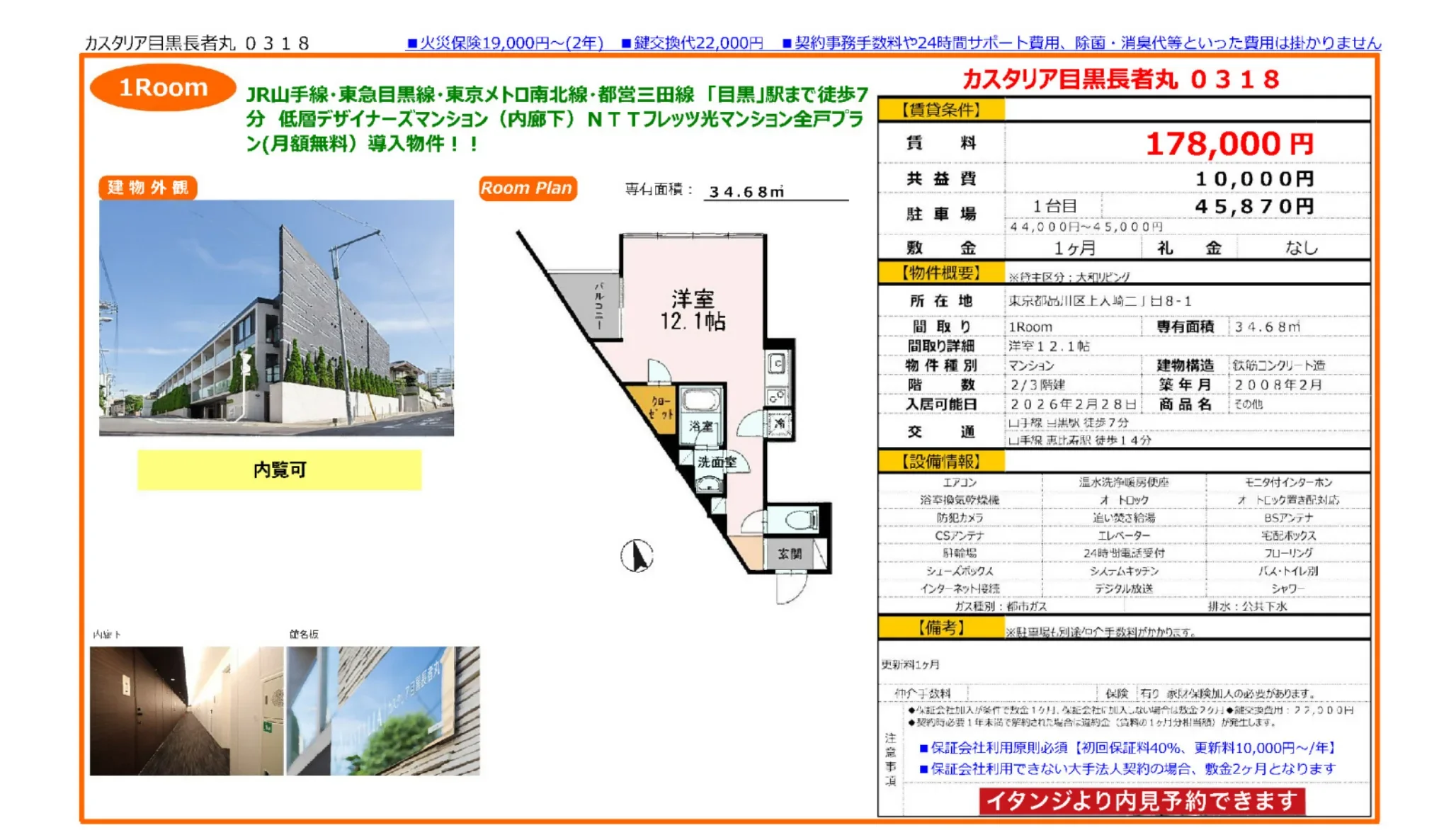 カスタリア目黒長者丸 0318 1号 0
