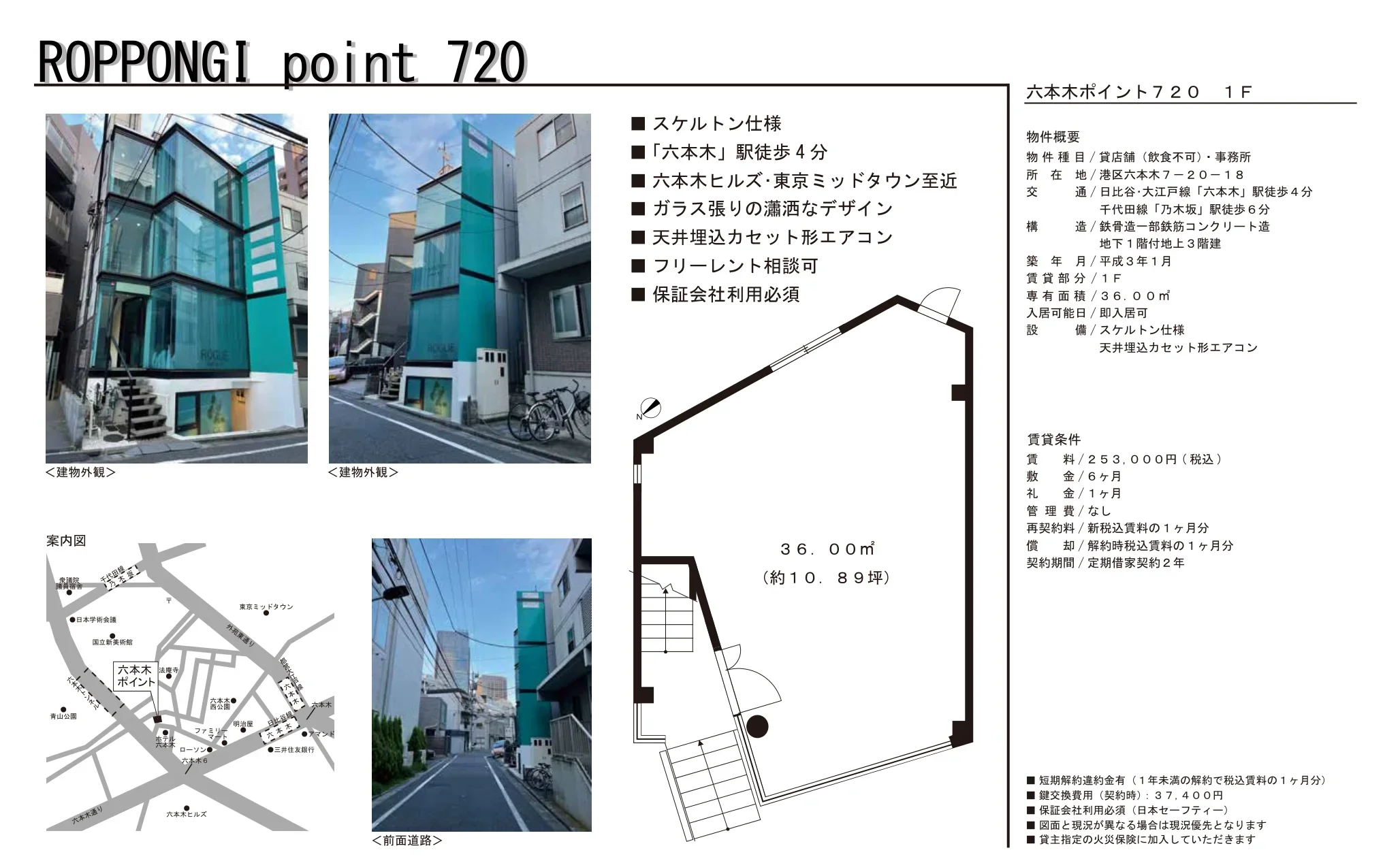 六本木ポイント720 1F 0
