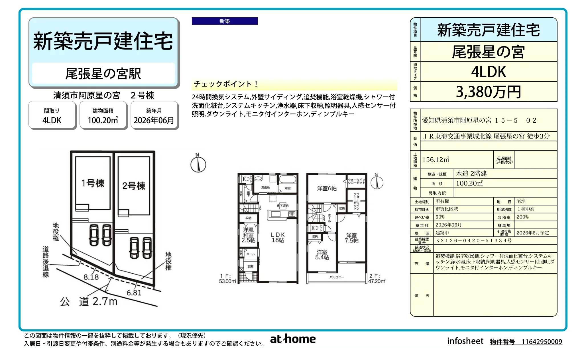 尾張星の宮 2号 0