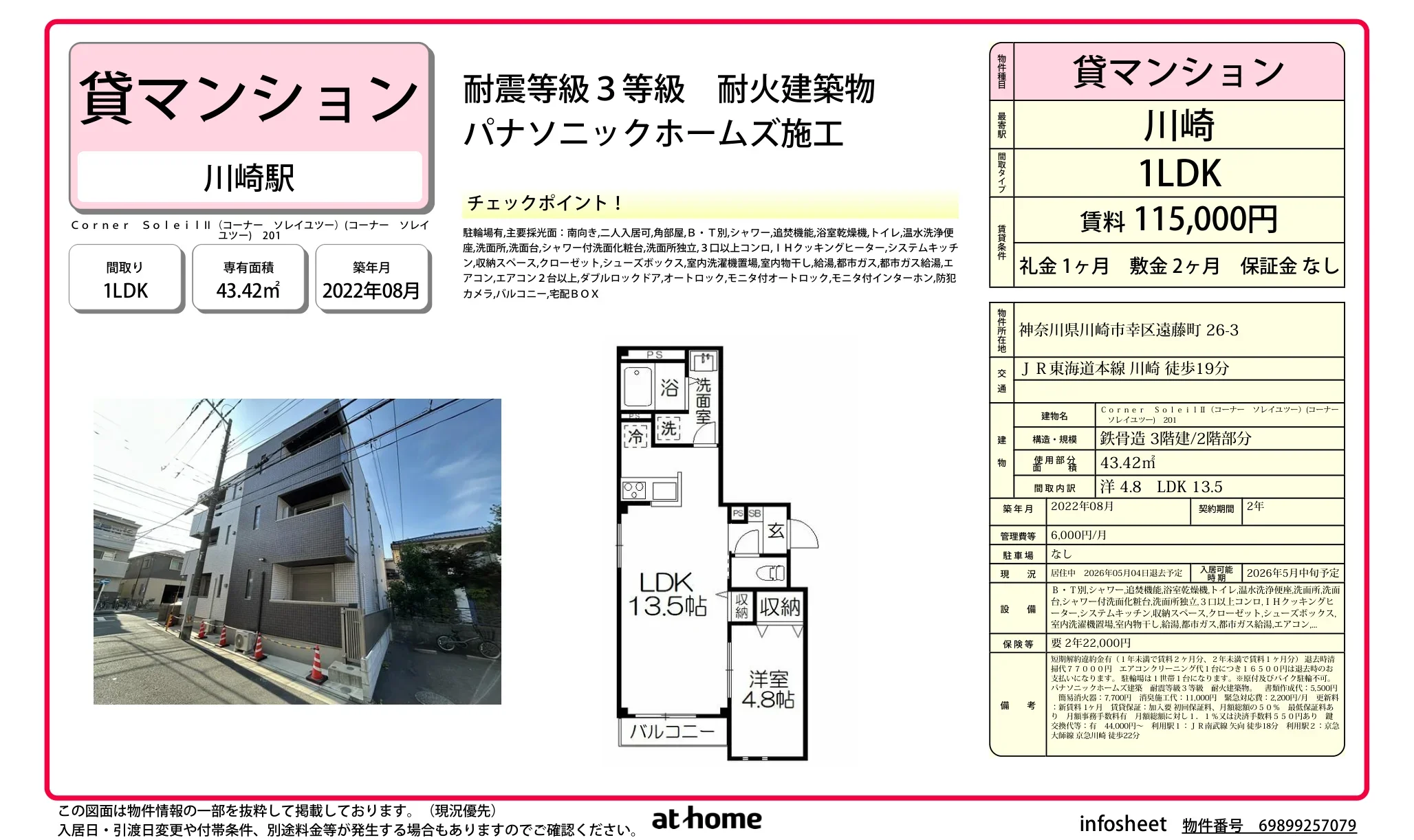 Corner SoleilII (コーナー ソレイユツー) 201 201号 0