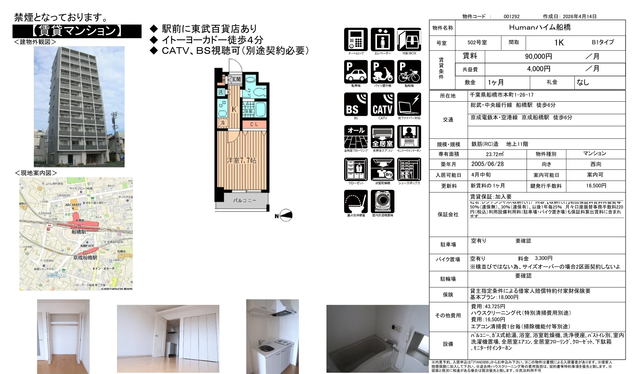 ヒューマンハイム船橋 502号室 0