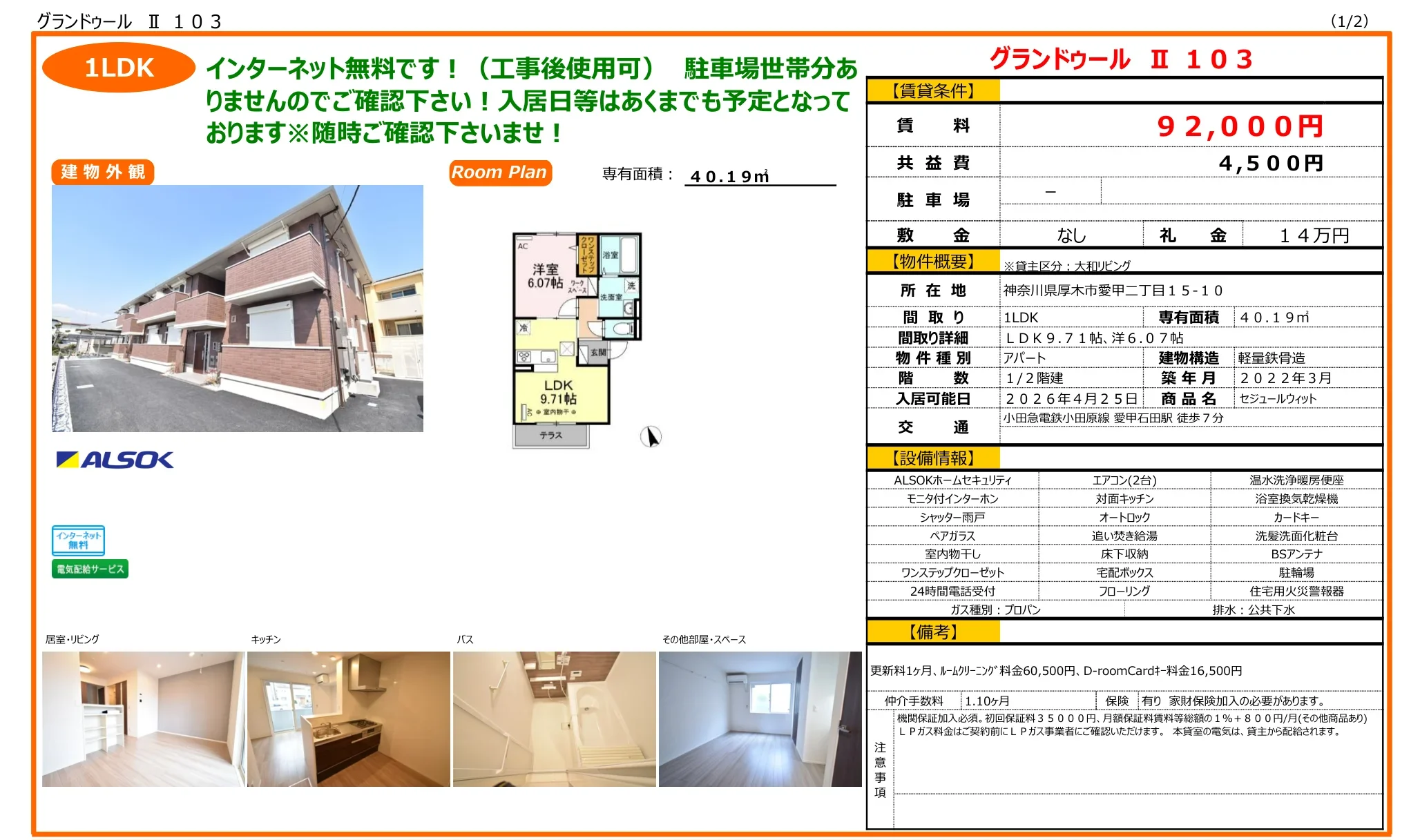 セジュールウィット 103号 0