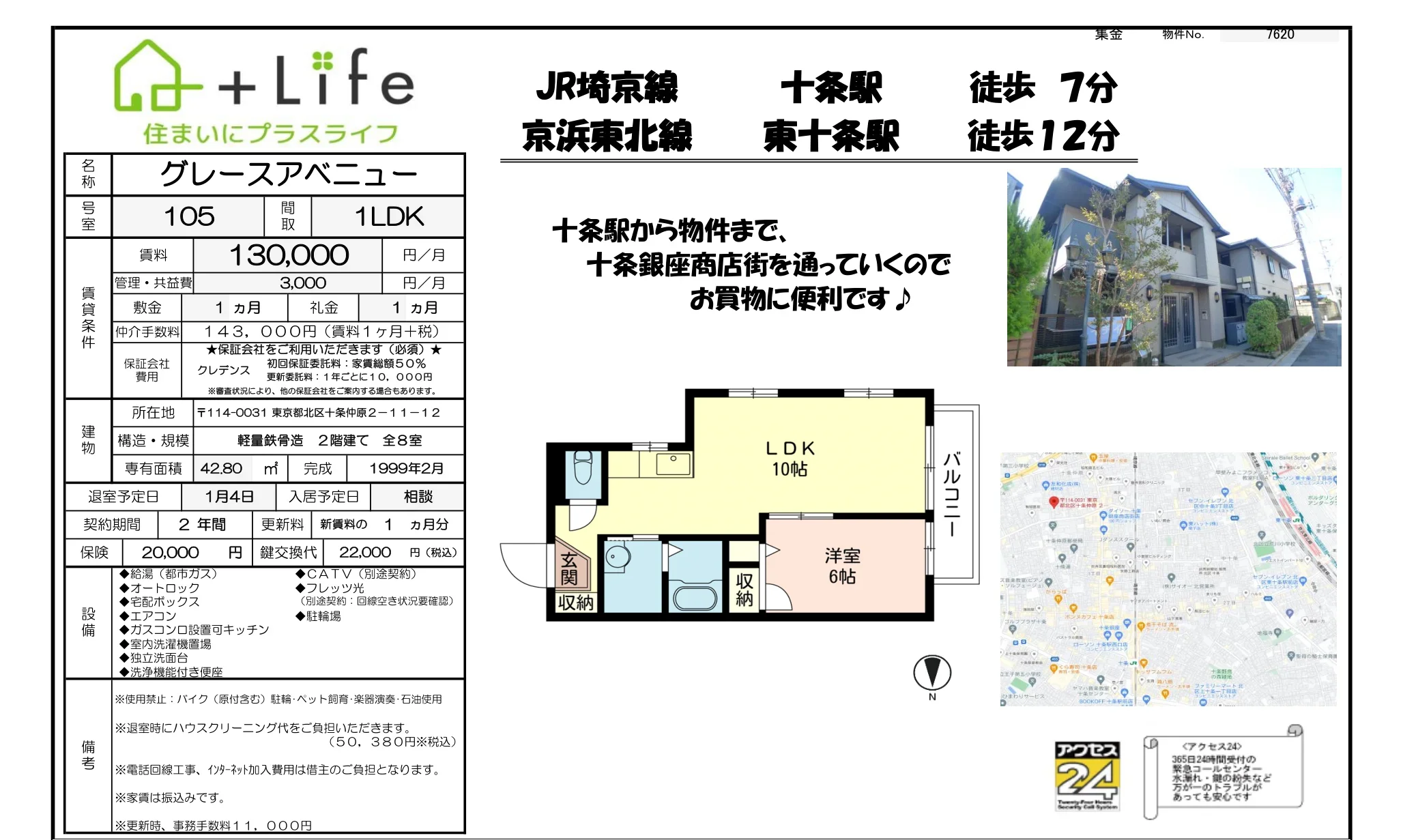 グレースアベニュー 105号 0