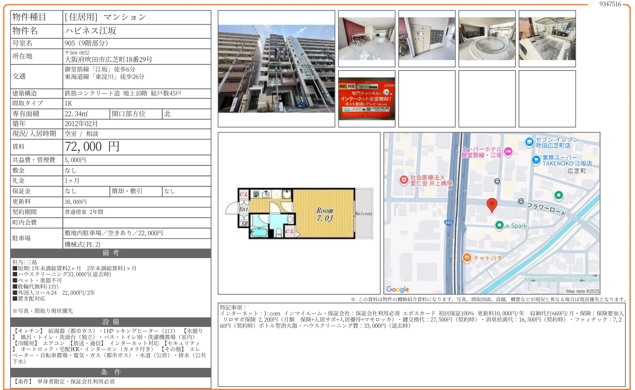 ハピネス江坂 905 0