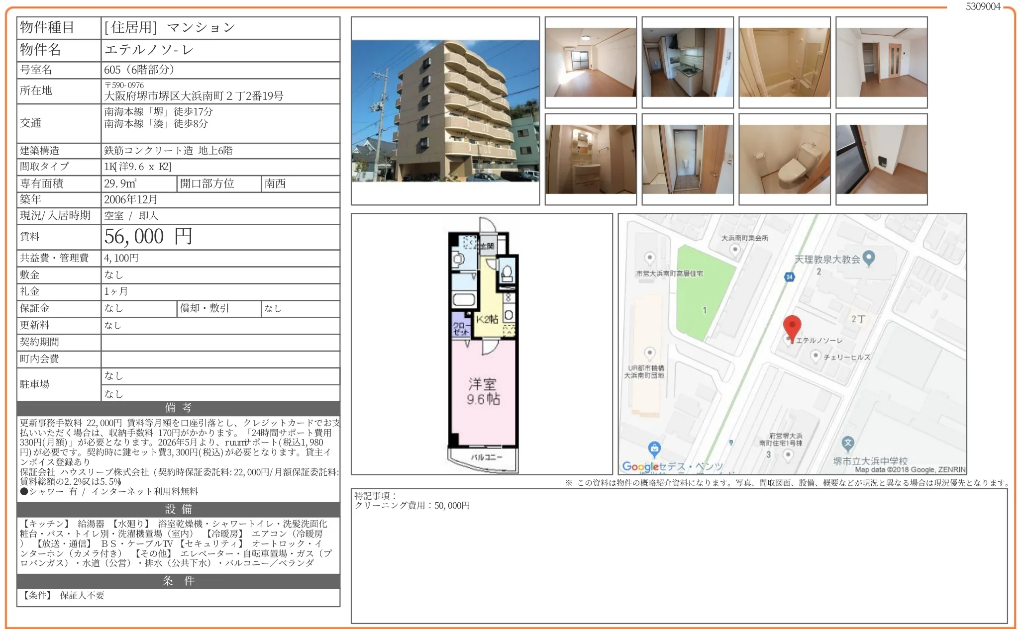 エテルノソレ 605 0