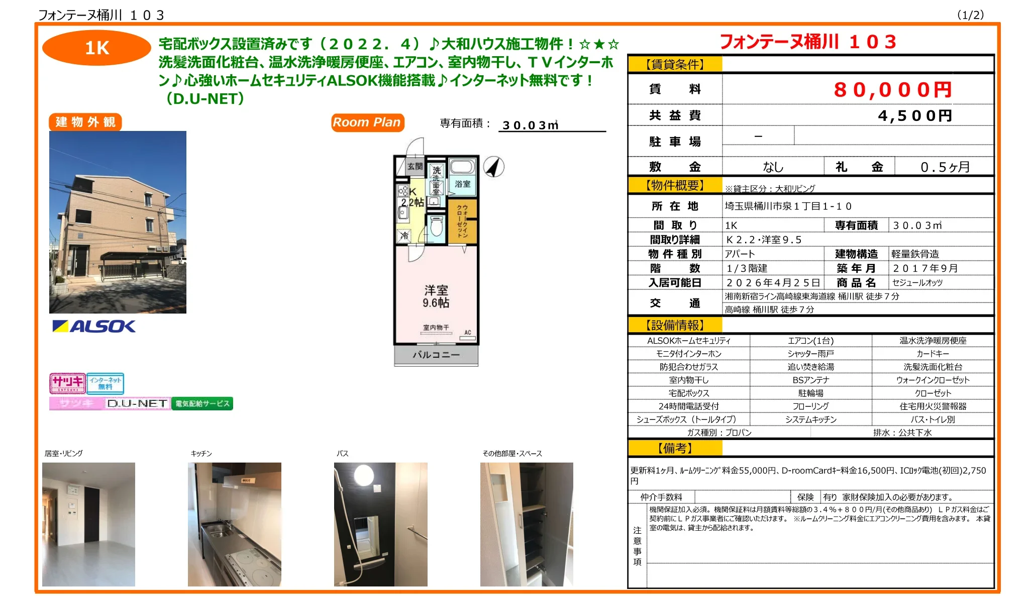 フォンテーヌ桶川 1K 0