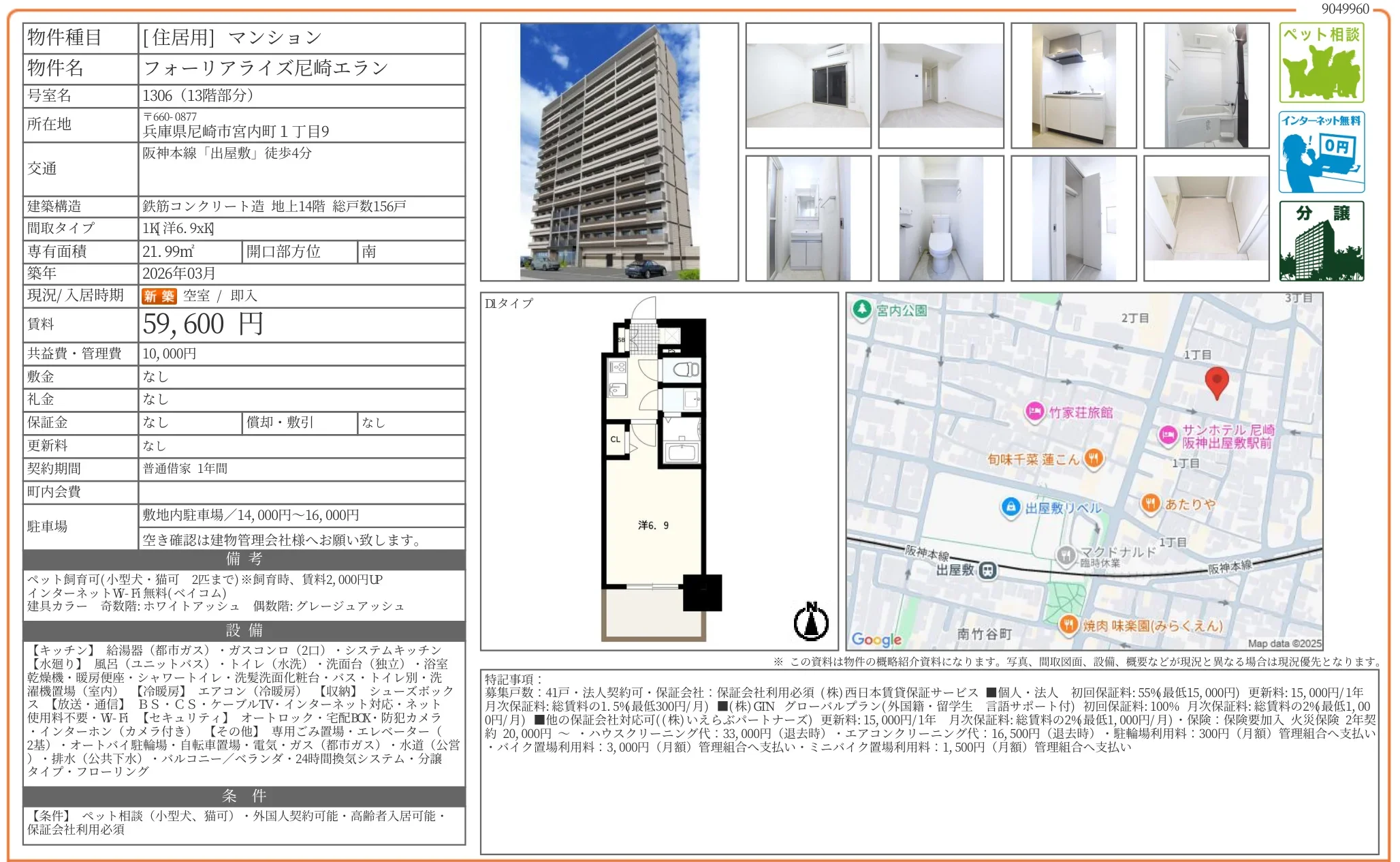 フォーリアライズ尼崎エラン 1306 0