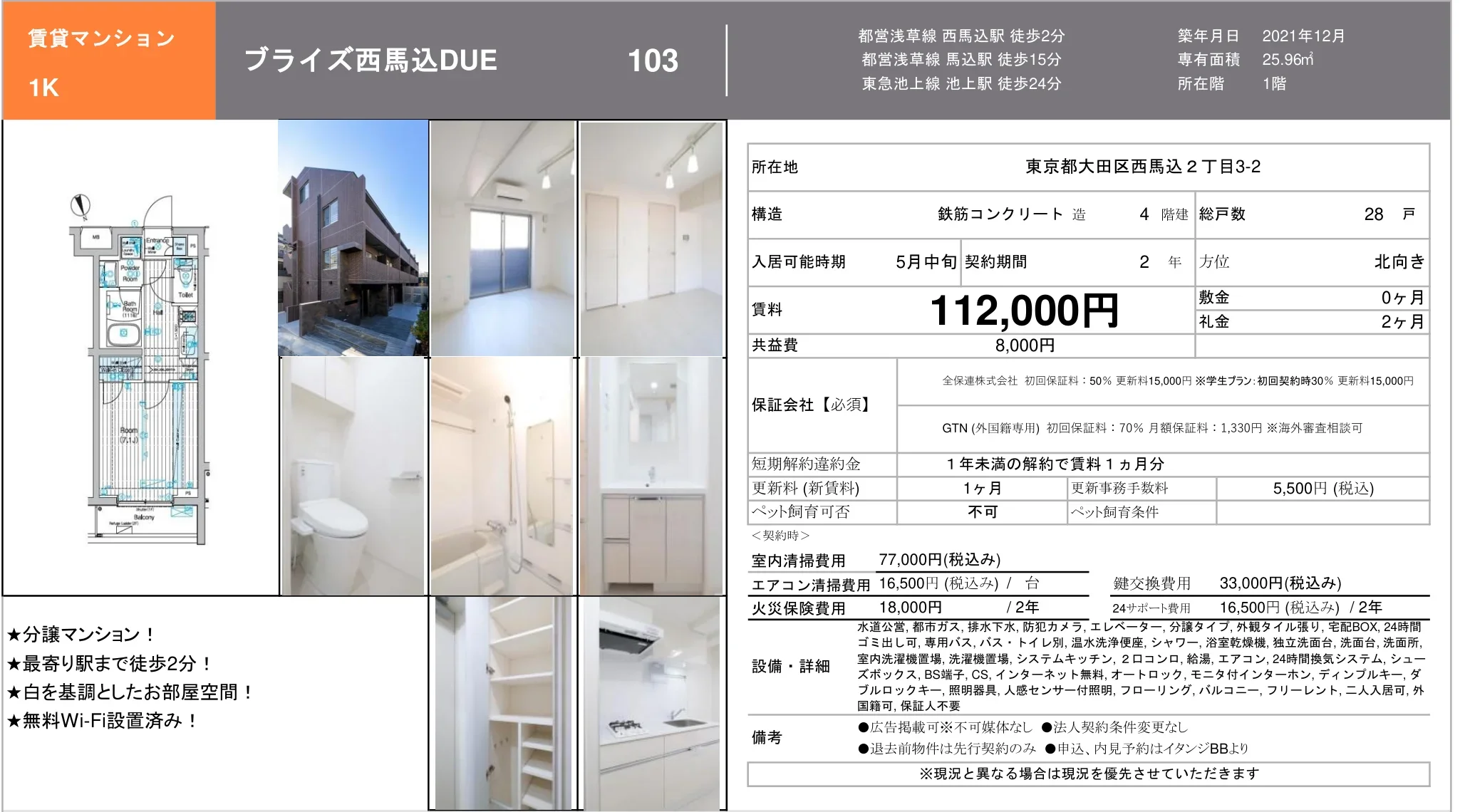 ブライズ西馬込 DUE 103 0