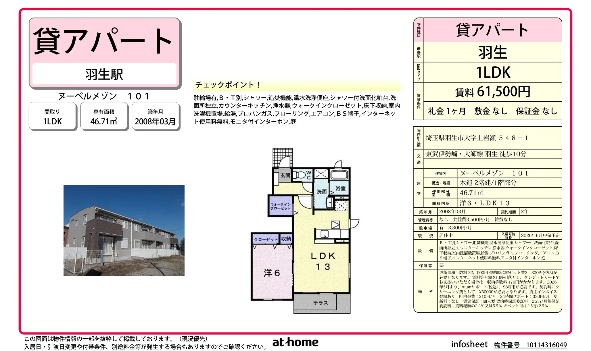 ヌーベルメゾン 0