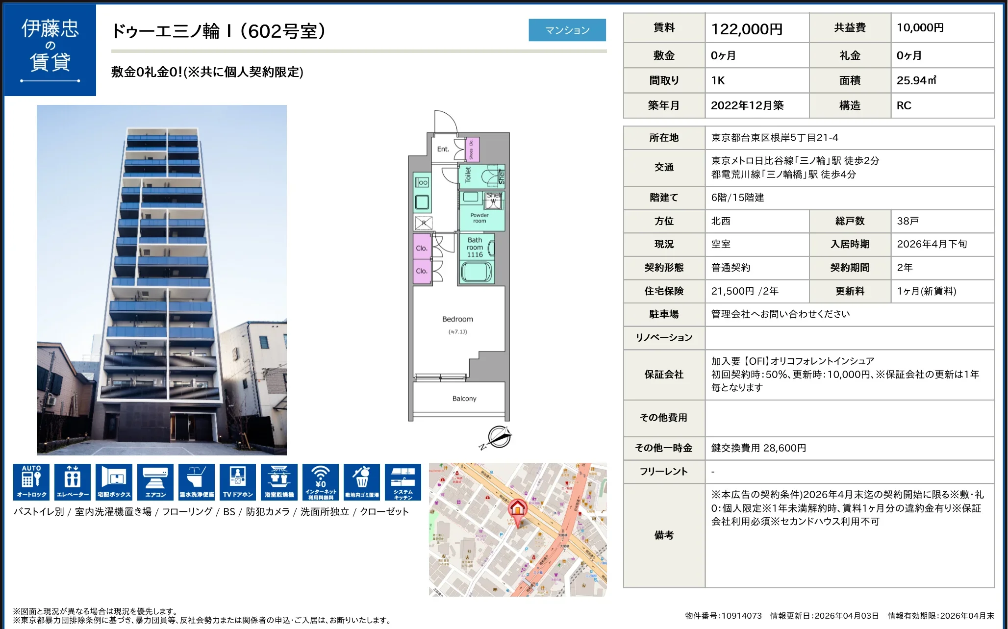ドゥーエ三ノ輪 602号 0