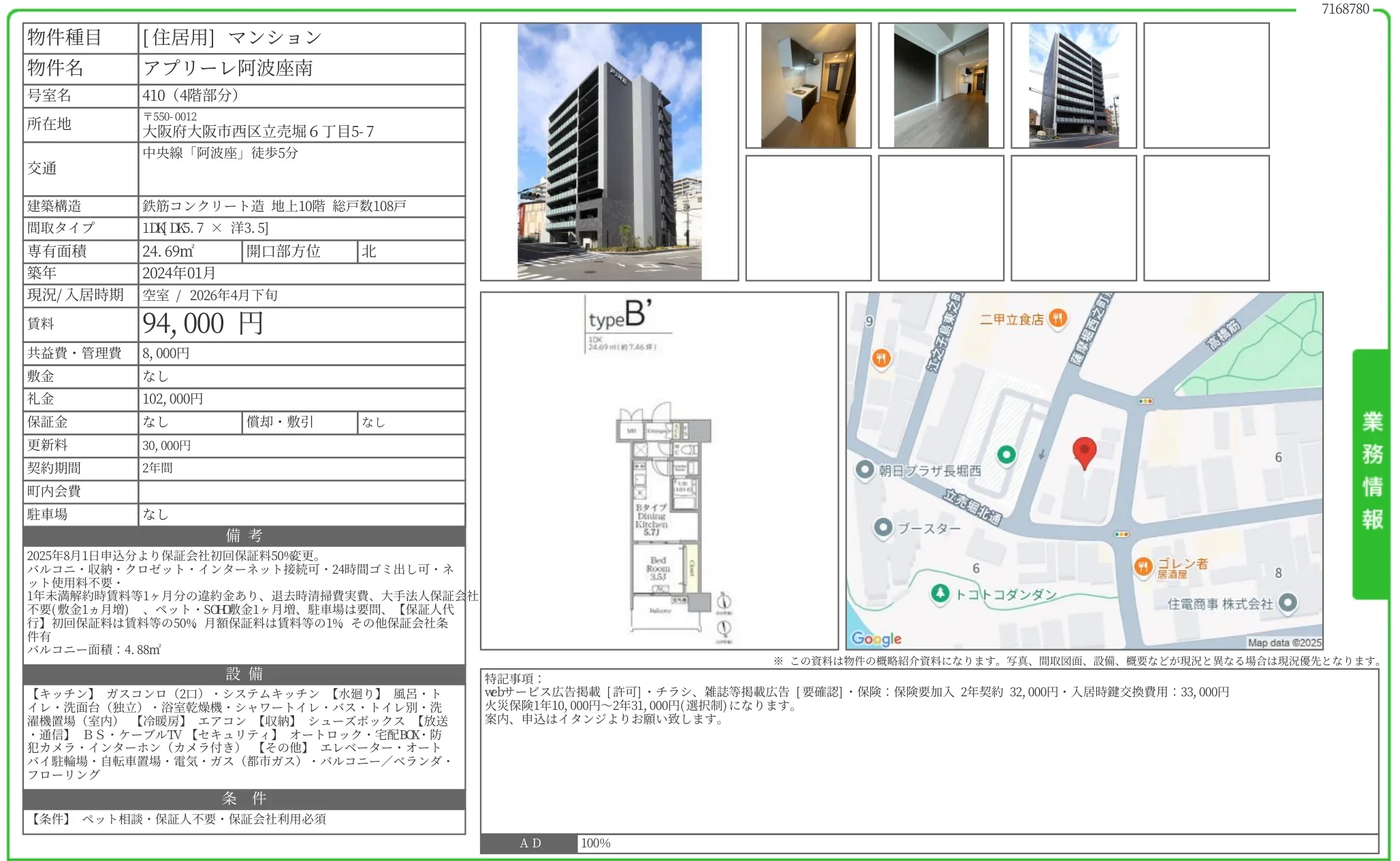 アプリーレ阿波座南 410号 0