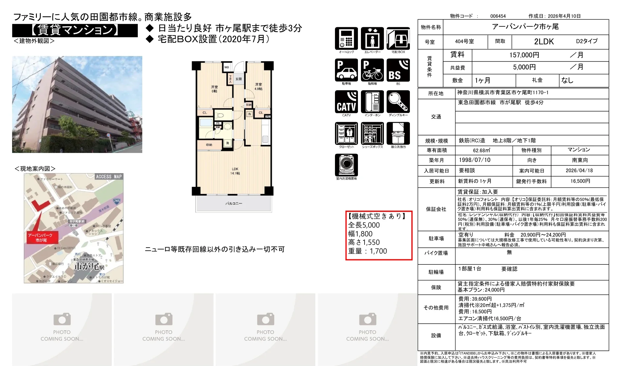 アーバンパーク市ヶ尾 404号 0