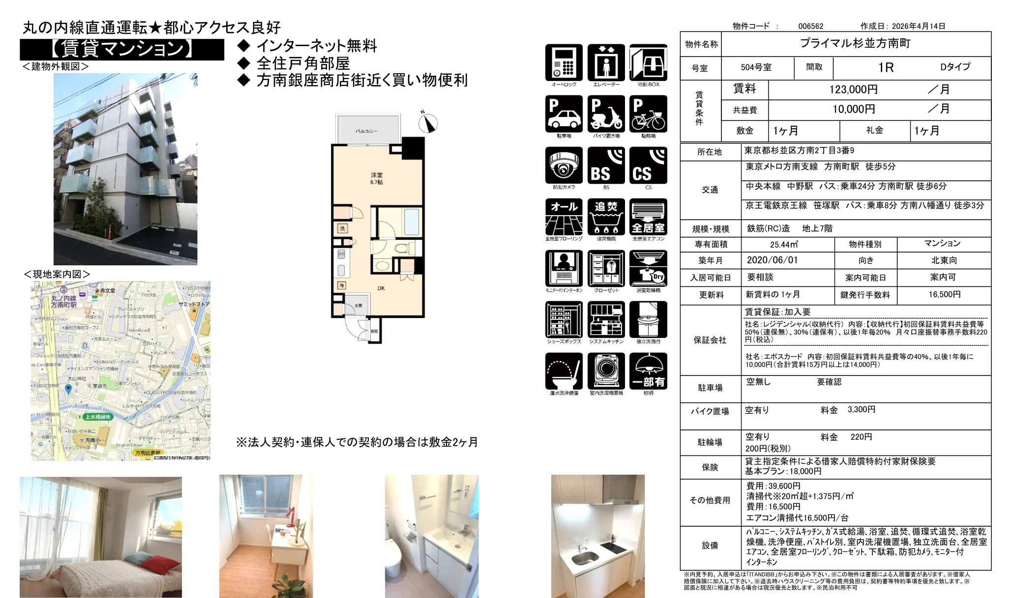 プライマル杉並方南町 504号室 0