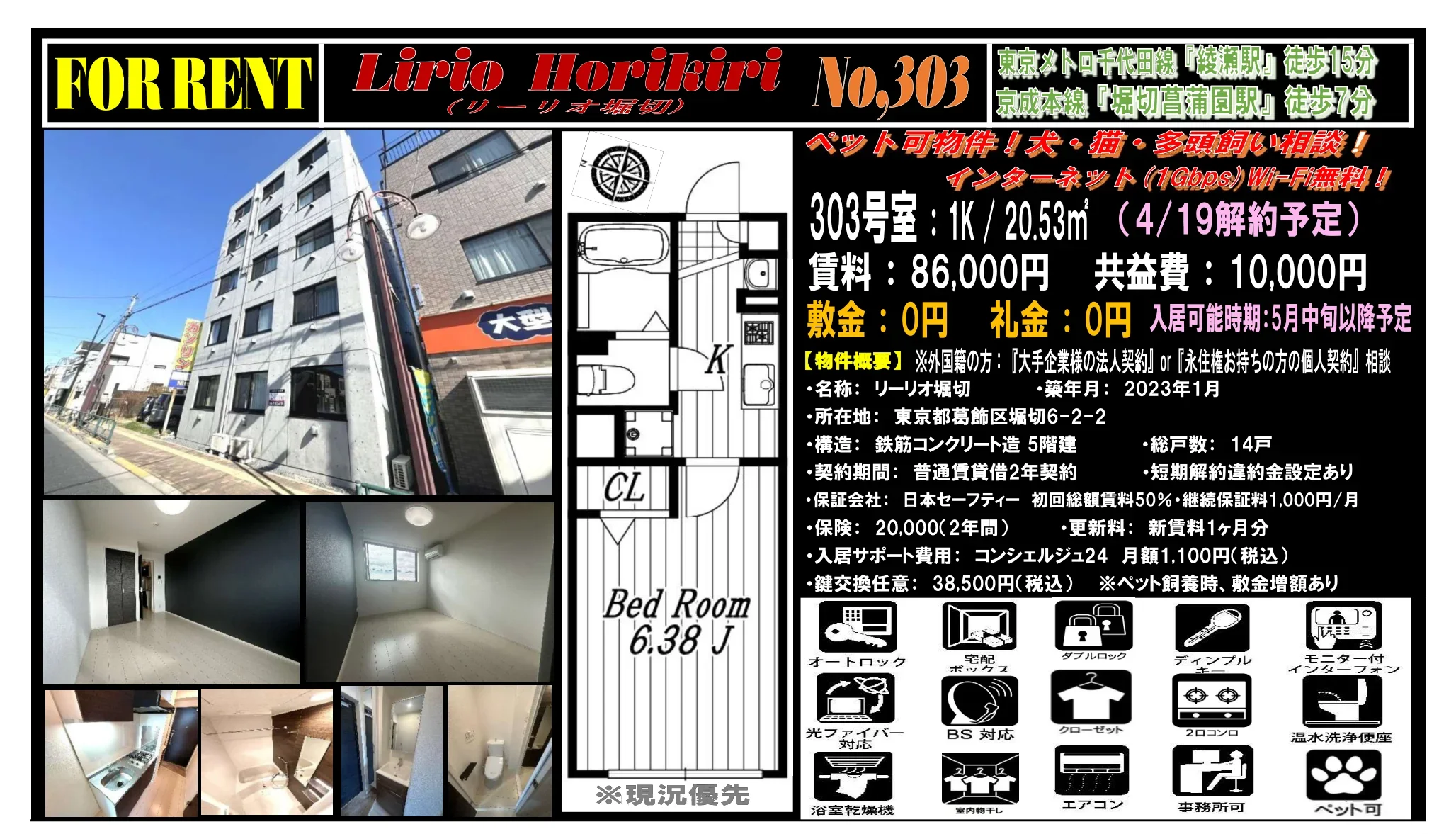 リーリオ堀切 303号 0