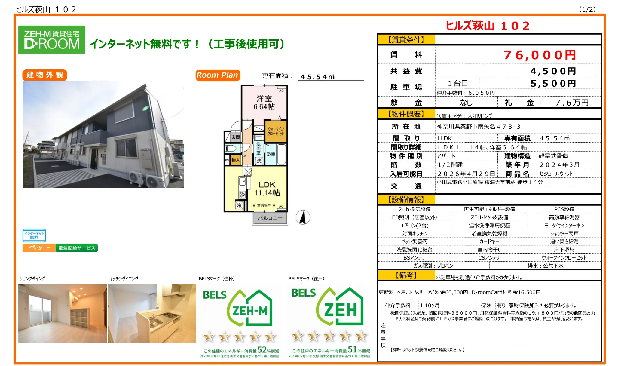 セジュールウィット 102号 0