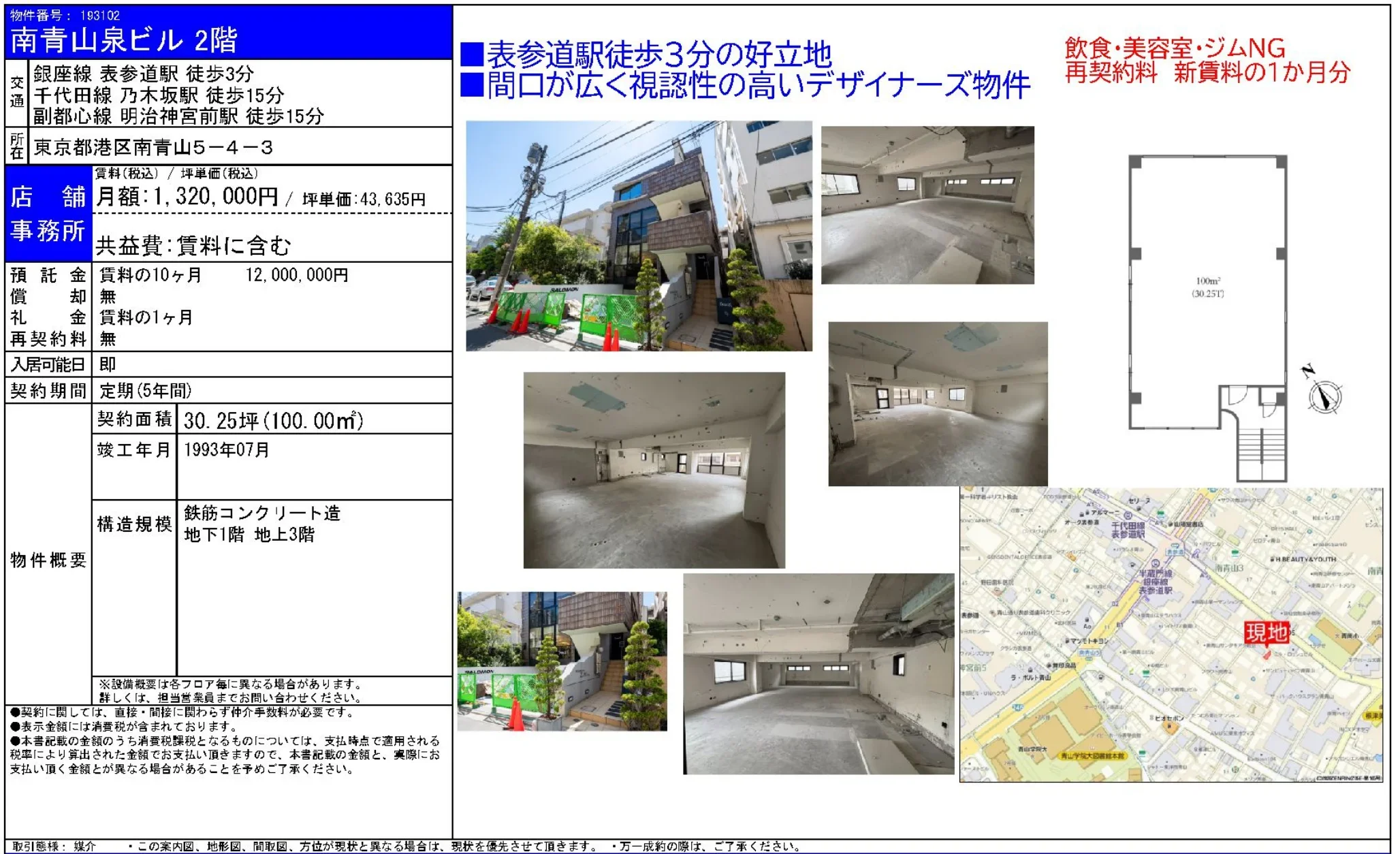 南青山泉ビル 2階 0
