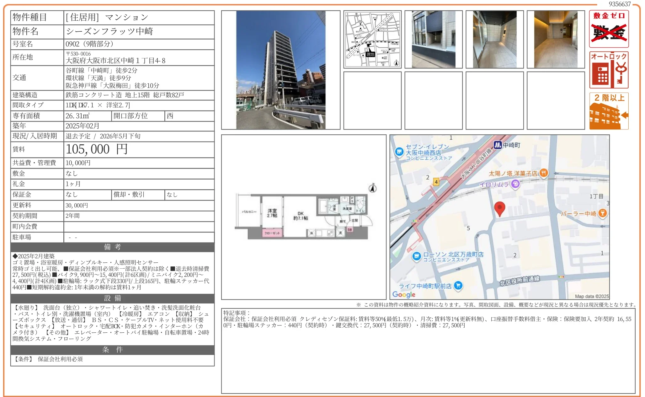 シーズンフラッツ中崎 0902 0
