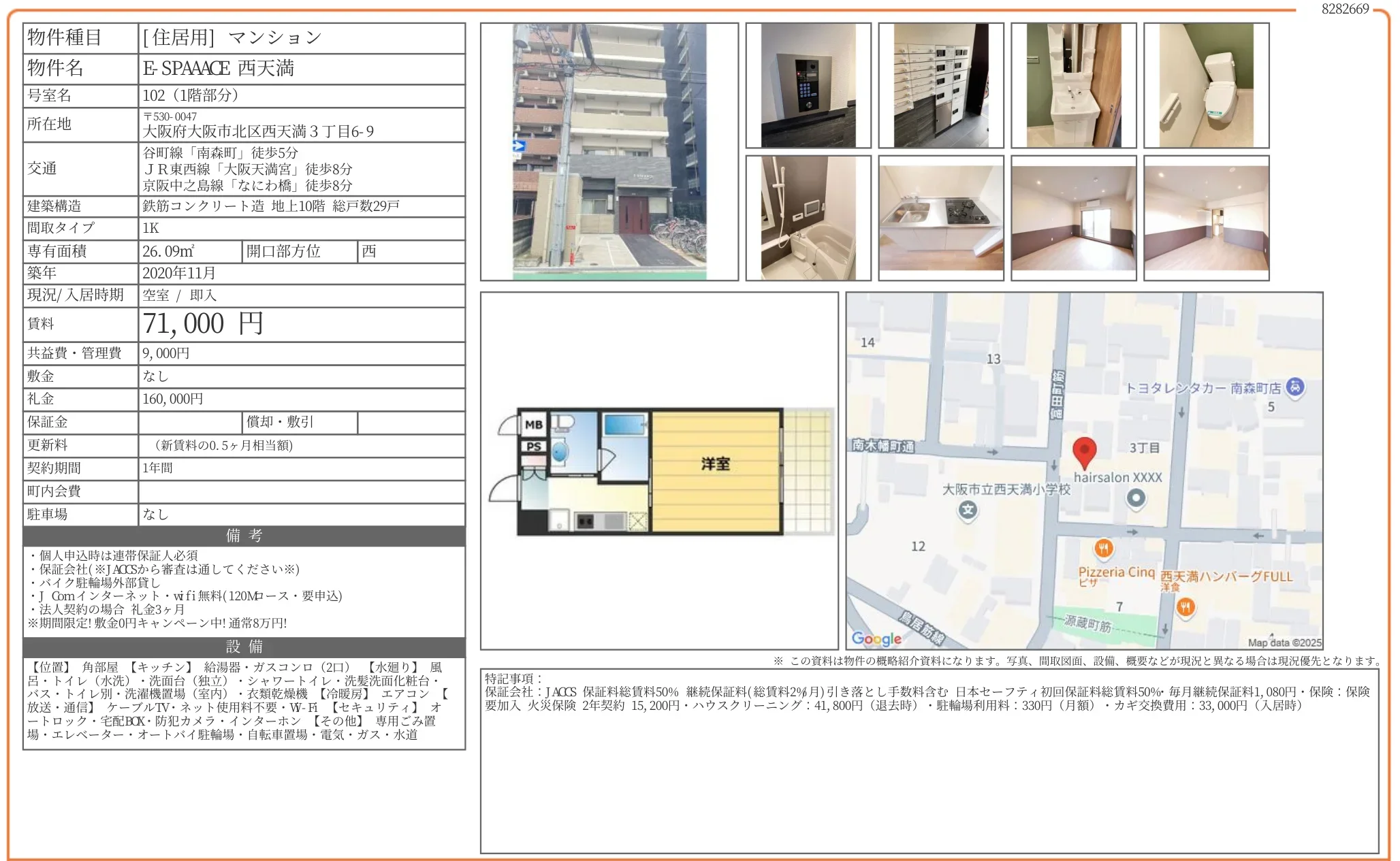 E-SPAAACE 西天満 102 0