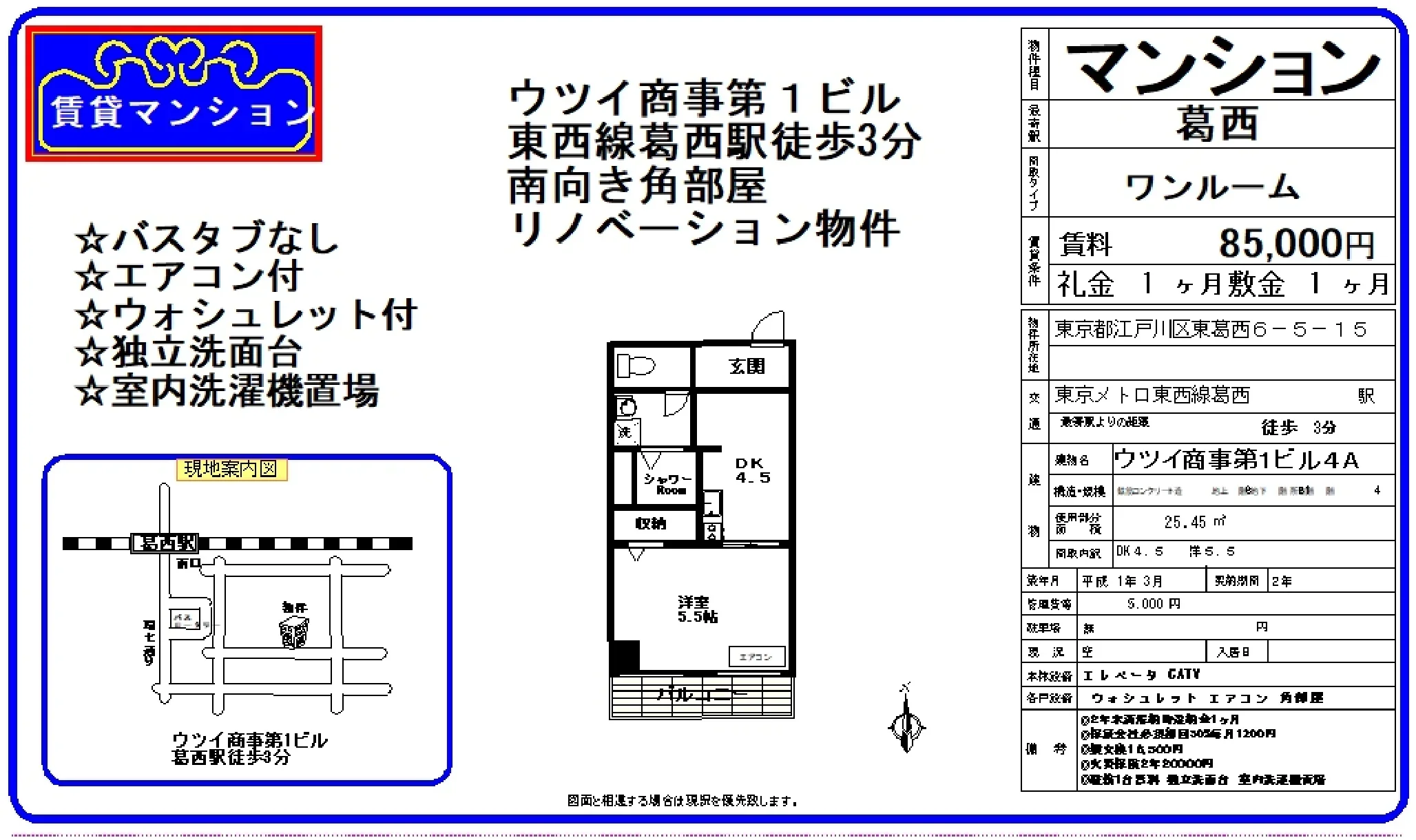ウツイ商事第1ビル4A 4A号 0
