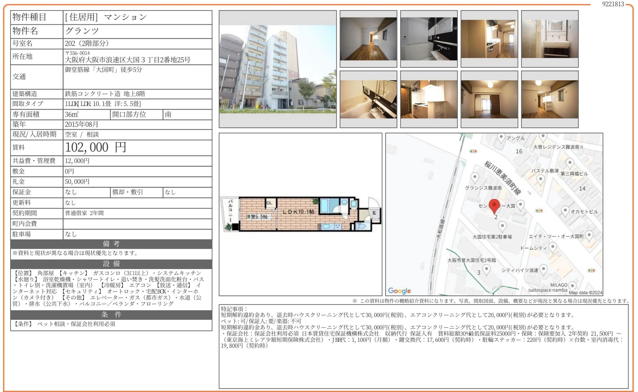 グランツ 202号 0